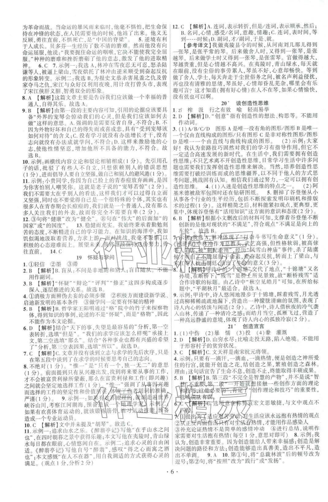 2025年课时掌控九年级语文全一册人教版贵州专版&nbsp;第6页