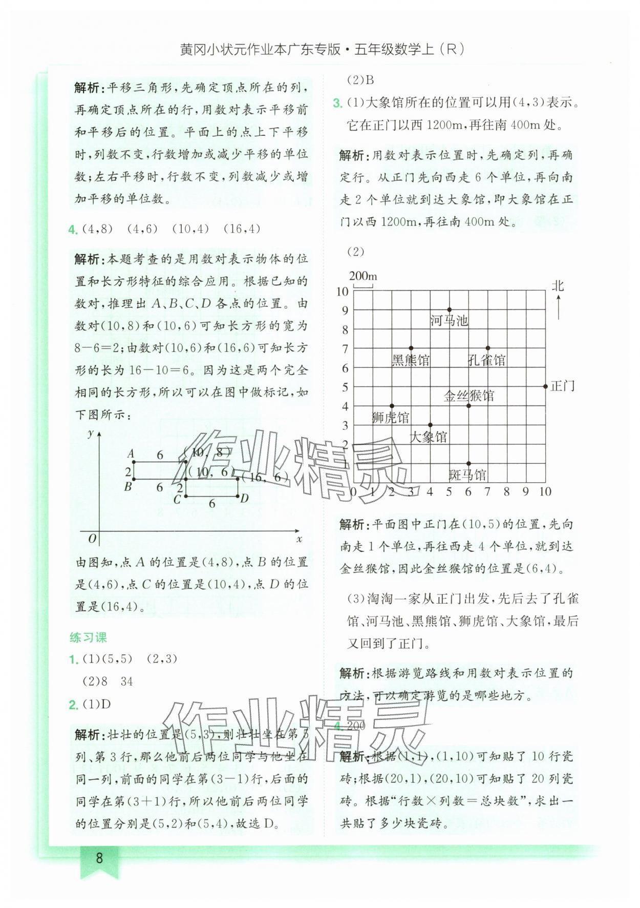 2025年黃岡小狀元作業(yè)本五年級(jí)數(shù)學(xué)上冊(cè)人教版廣東專版 第8頁(yè)