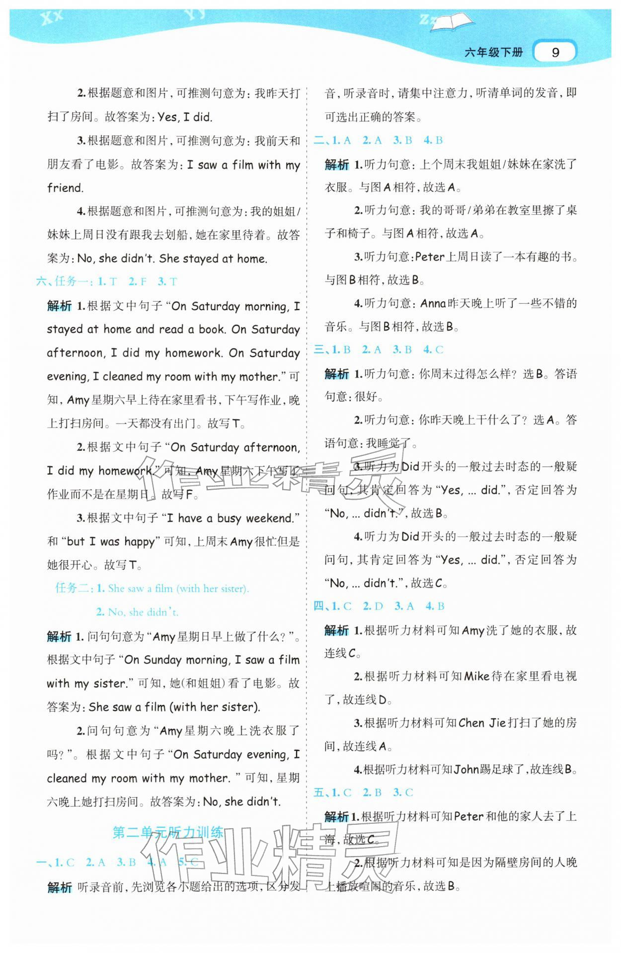 2026年名师面对面先学后练六年级英语下册人教版&nbsp;第9页