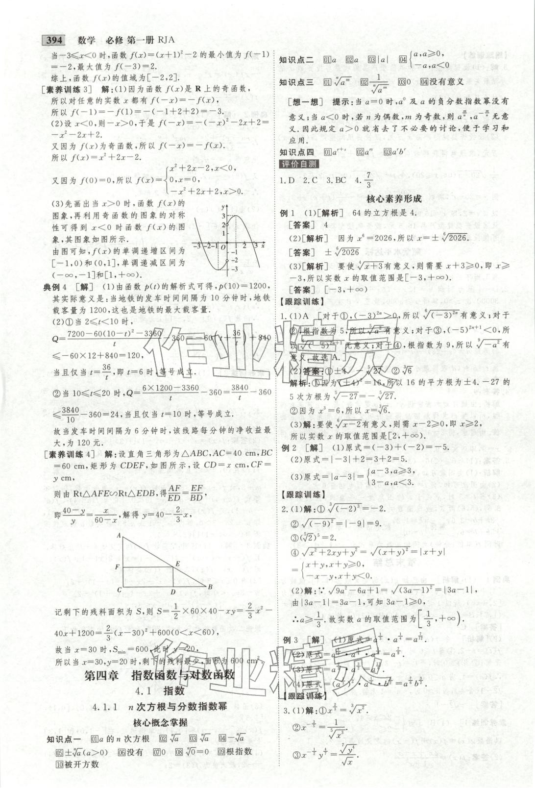 2025年金版教程高中新课程创新导学案高中数学必修第一册人教版 第32页