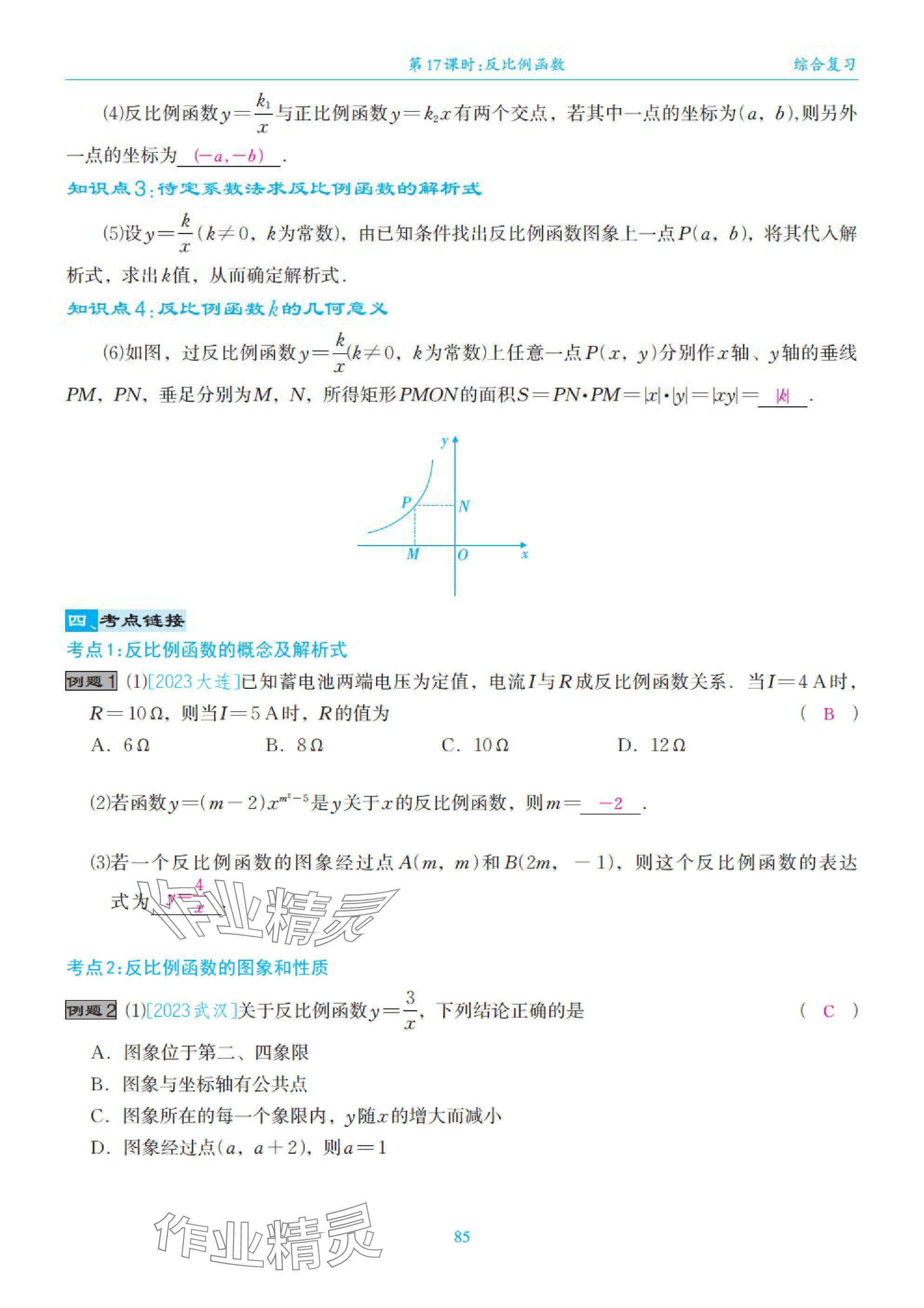 2025年綜合復(fù)習(xí)與測(cè)試黃山書社數(shù)學(xué) 第85頁