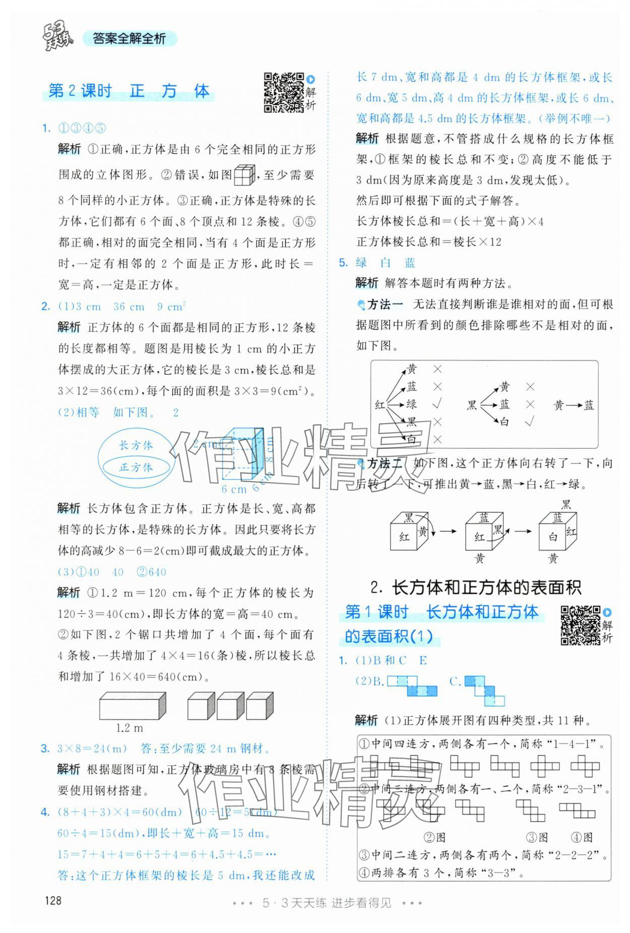 2025年53天天練五年級數(shù)學(xué)下冊人教版 第12頁