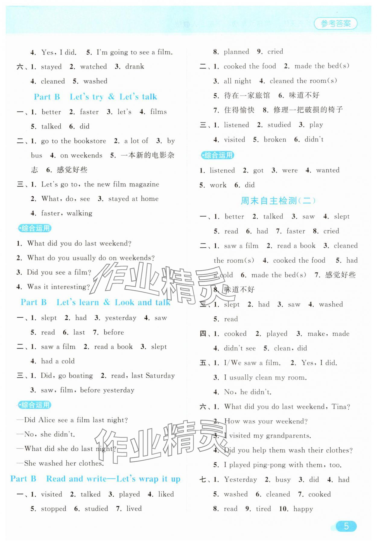 2025年亮點給力默寫天天練六年級英語下冊人教版 第5頁
