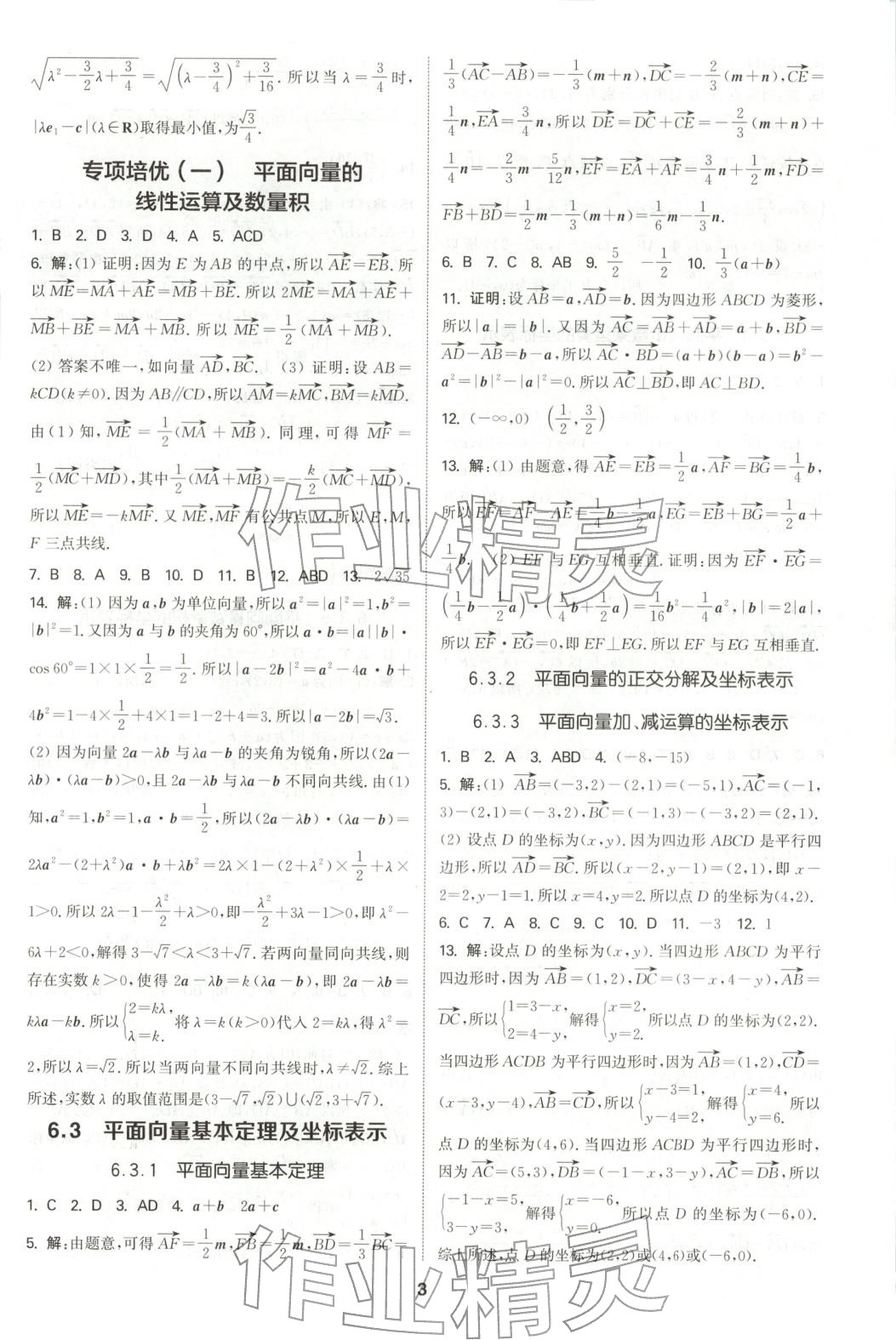 2025年通成学典课时作业本高中数学必修第二册人教版 第3页