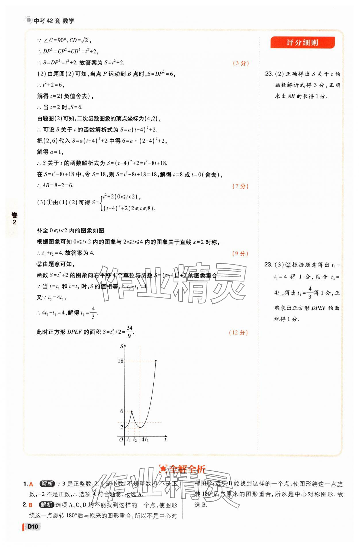 2025年中考必刷卷开明出版社数学江西专版&nbsp;参考答案第9页