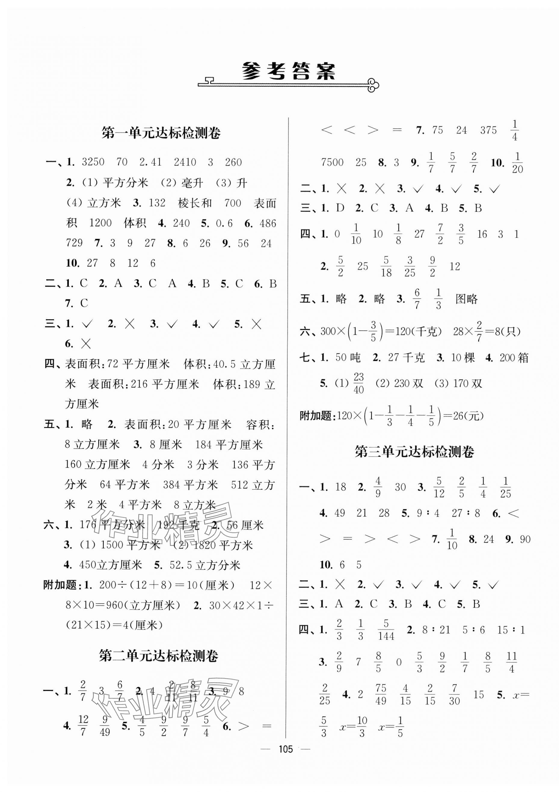 2023年江苏好卷六年级数学上册苏教版 参考答案第1页