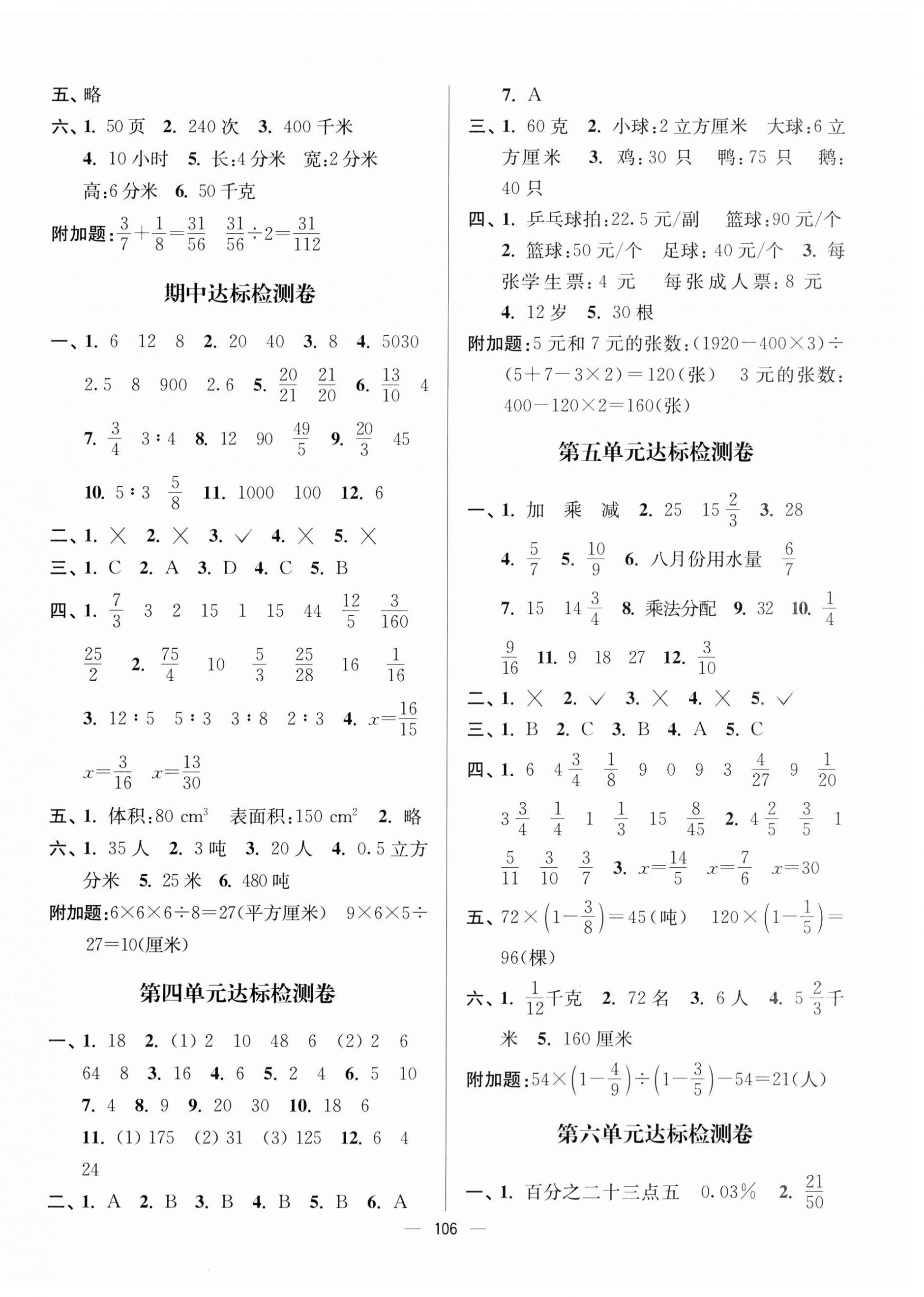 2023年江蘇好卷六年級(jí)數(shù)學(xué)上冊(cè)蘇教版 參考答案第2頁(yè)