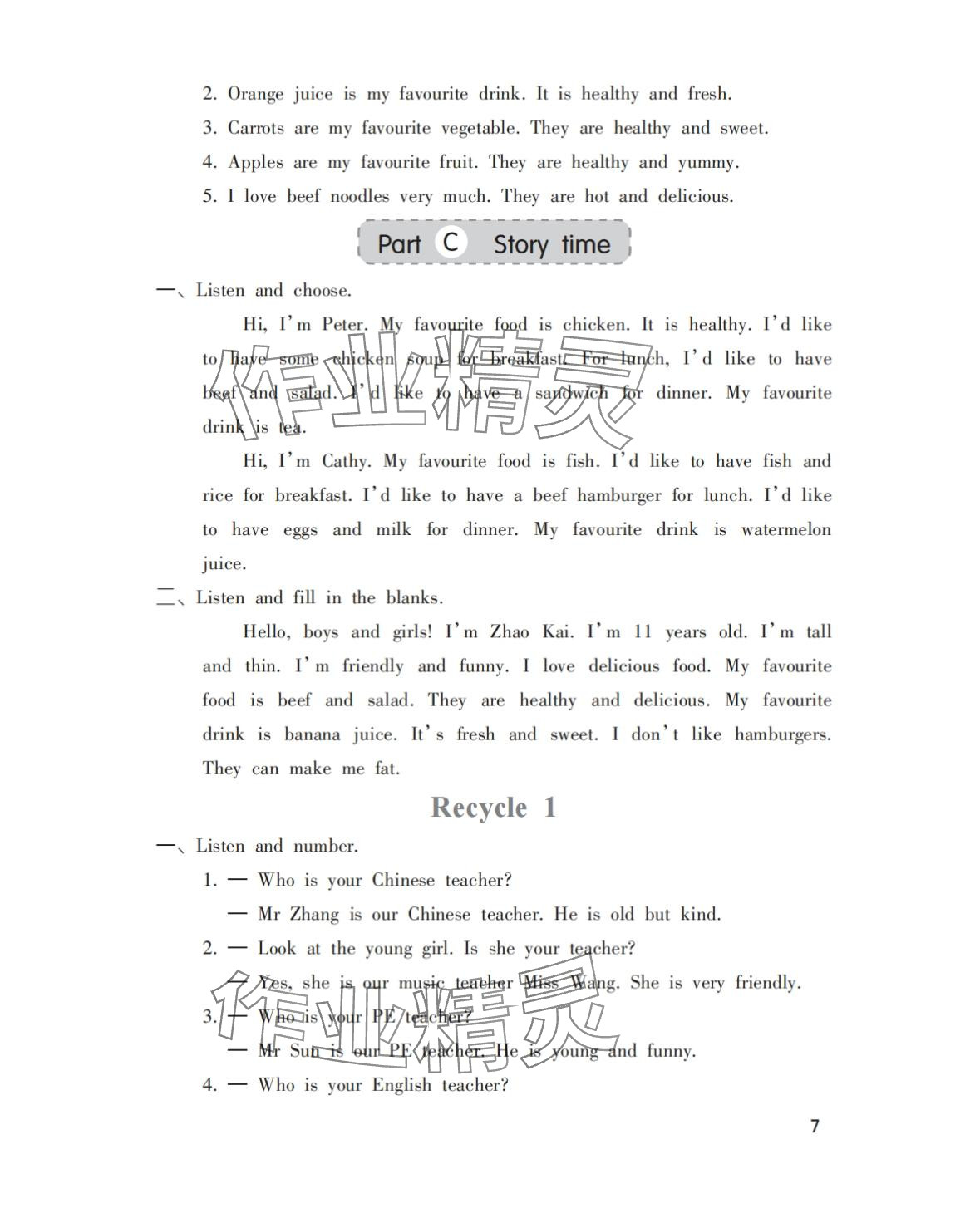 2025年同步练习册海燕出版社五年级英语上册人教版 参考答案第7页