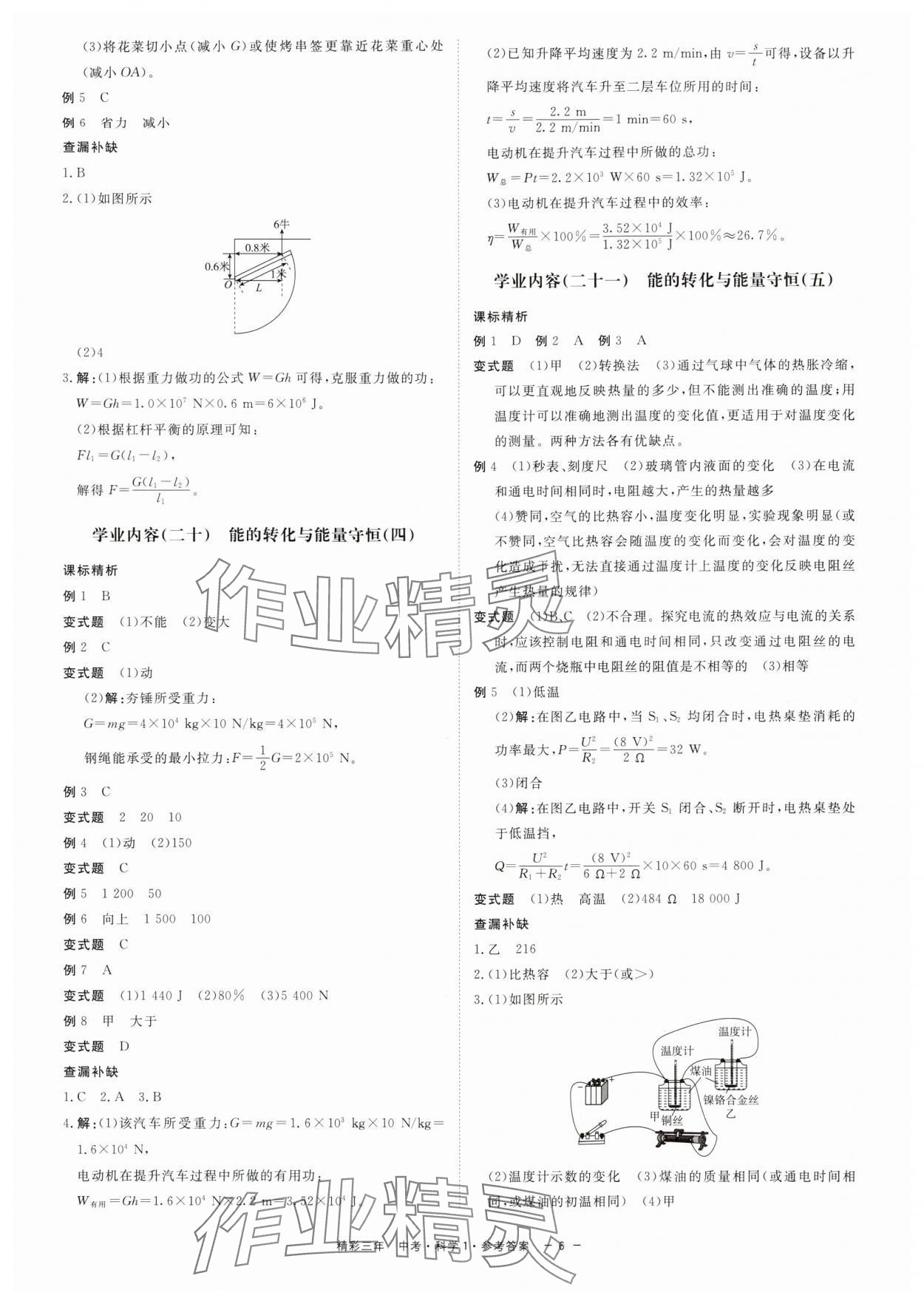 2024年精彩三年中考總復(fù)習(xí)用書(shū)科學(xué)（化學(xué).生物）浙江專(zhuān)版 第6頁(yè)