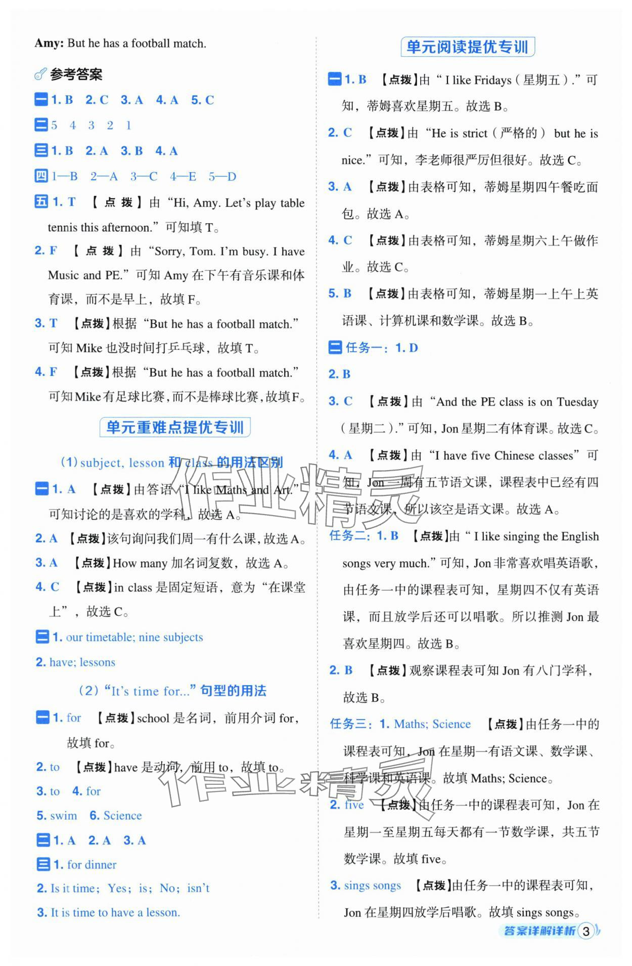 2025年综合应用创新题典中点四年级英语下册译林版 第3页