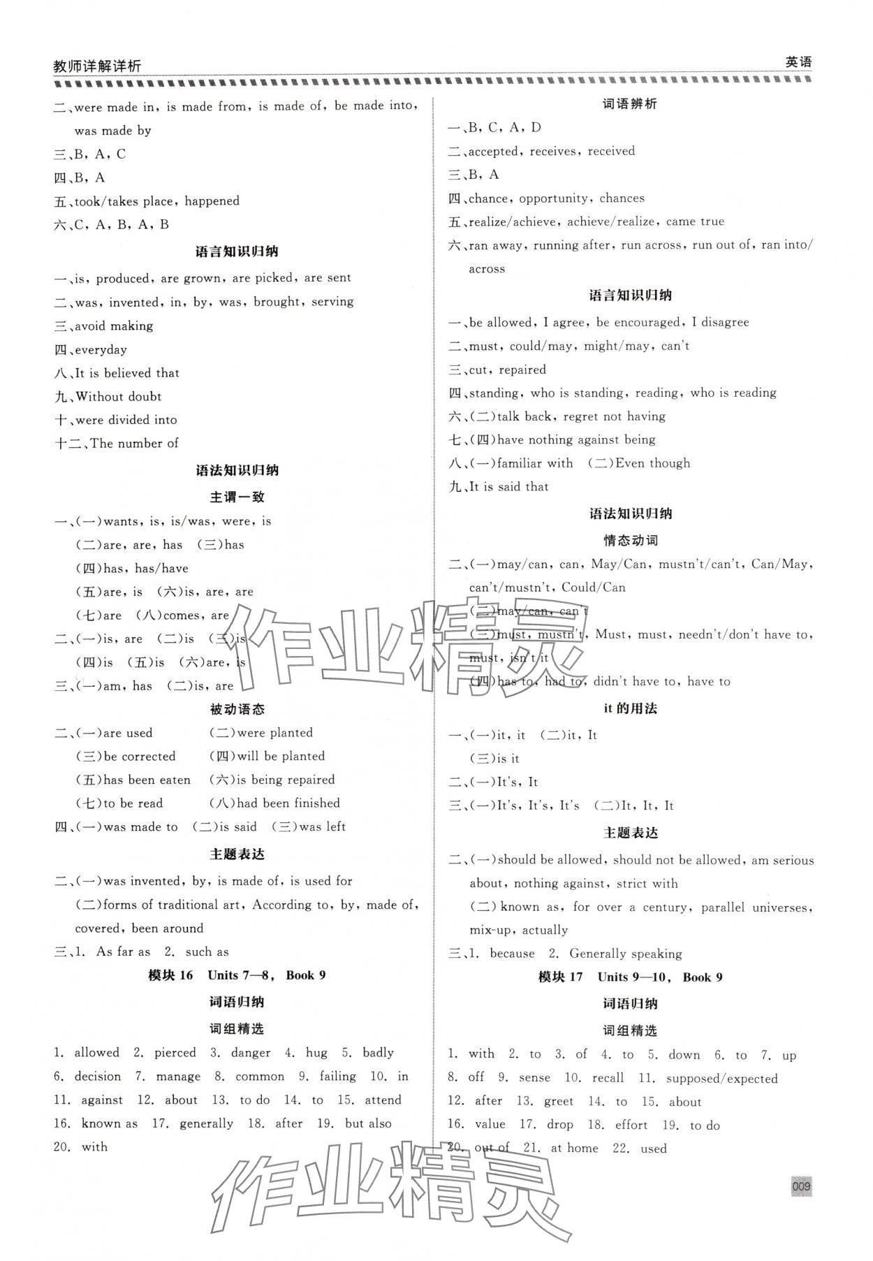 2025年錢塘甬真集中考英語 第9頁