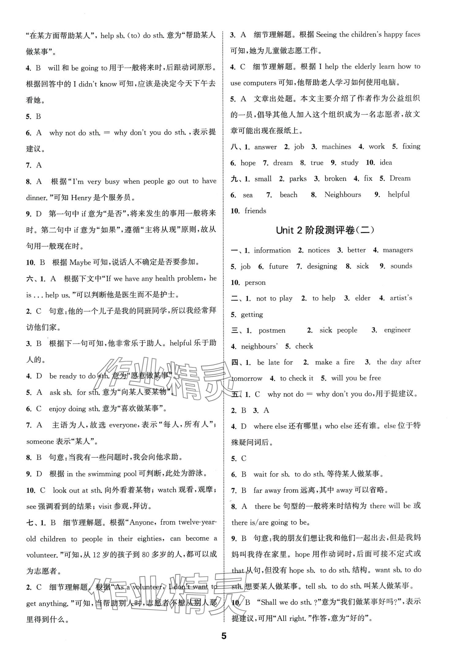 2024年通城學(xué)典全程測(cè)評(píng)卷七年級(jí)英語(yǔ)下冊(cè)譯林版江蘇專(zhuān)版 第5頁(yè)