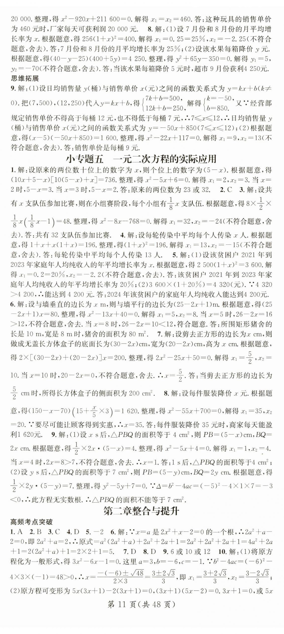 2024年名师测控九年级数学上册北师大版陕西专版 第11页