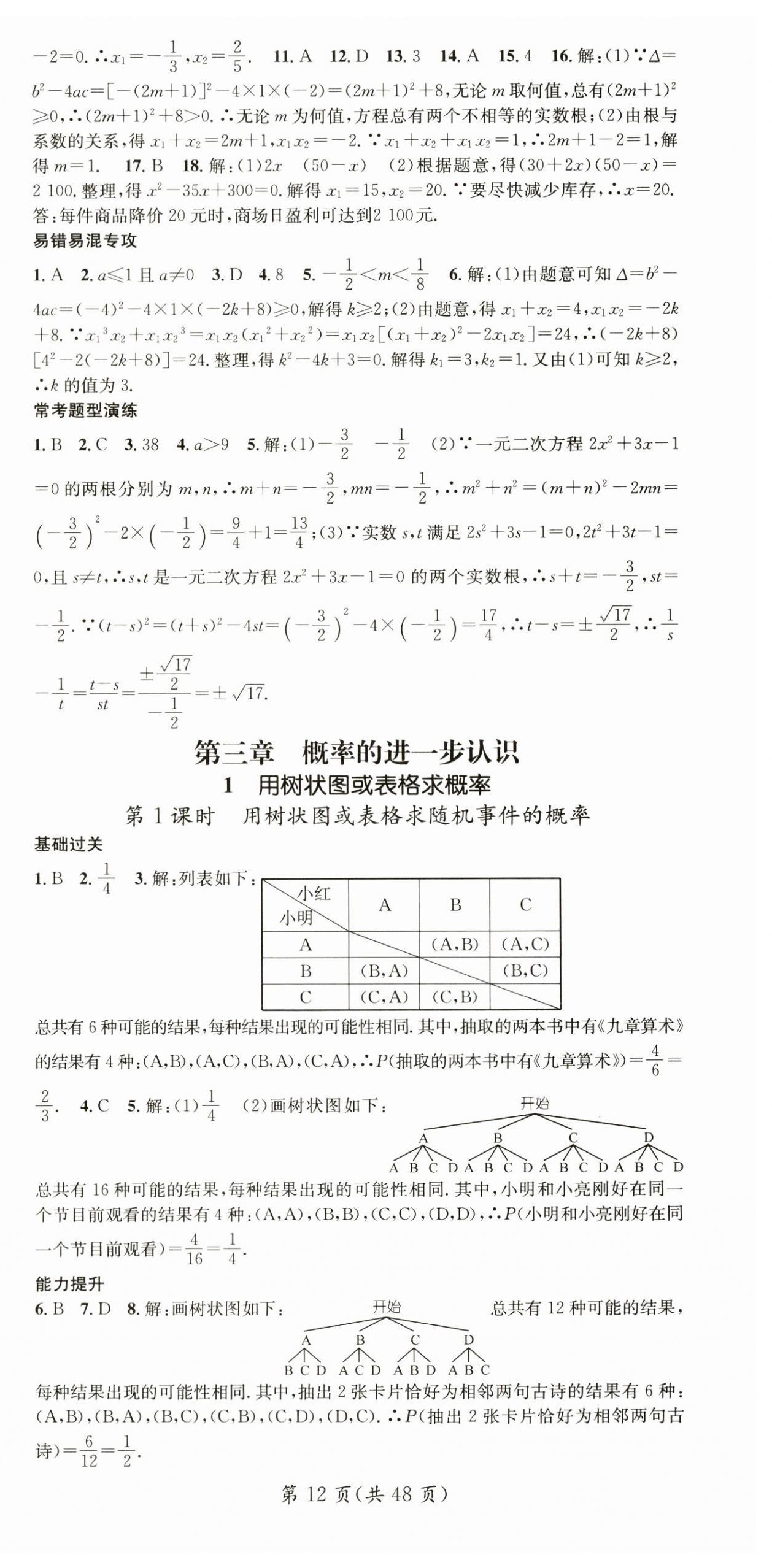 2024年名师测控九年级数学上册北师大版陕西专版 第12页