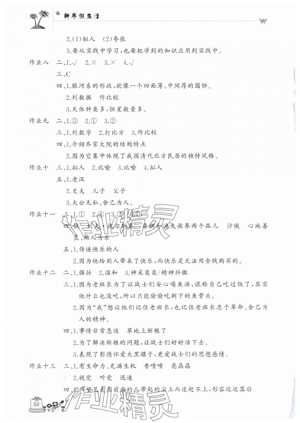 2025年新寒假生活六年级语文人教版 参考答案第2页