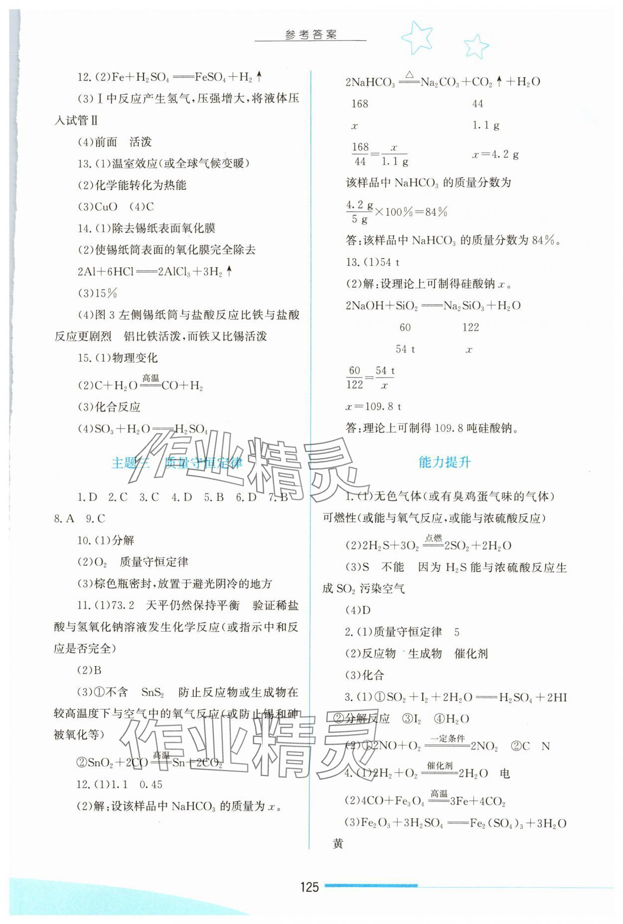 2024年新中考新啟航化學(xué) 第3頁