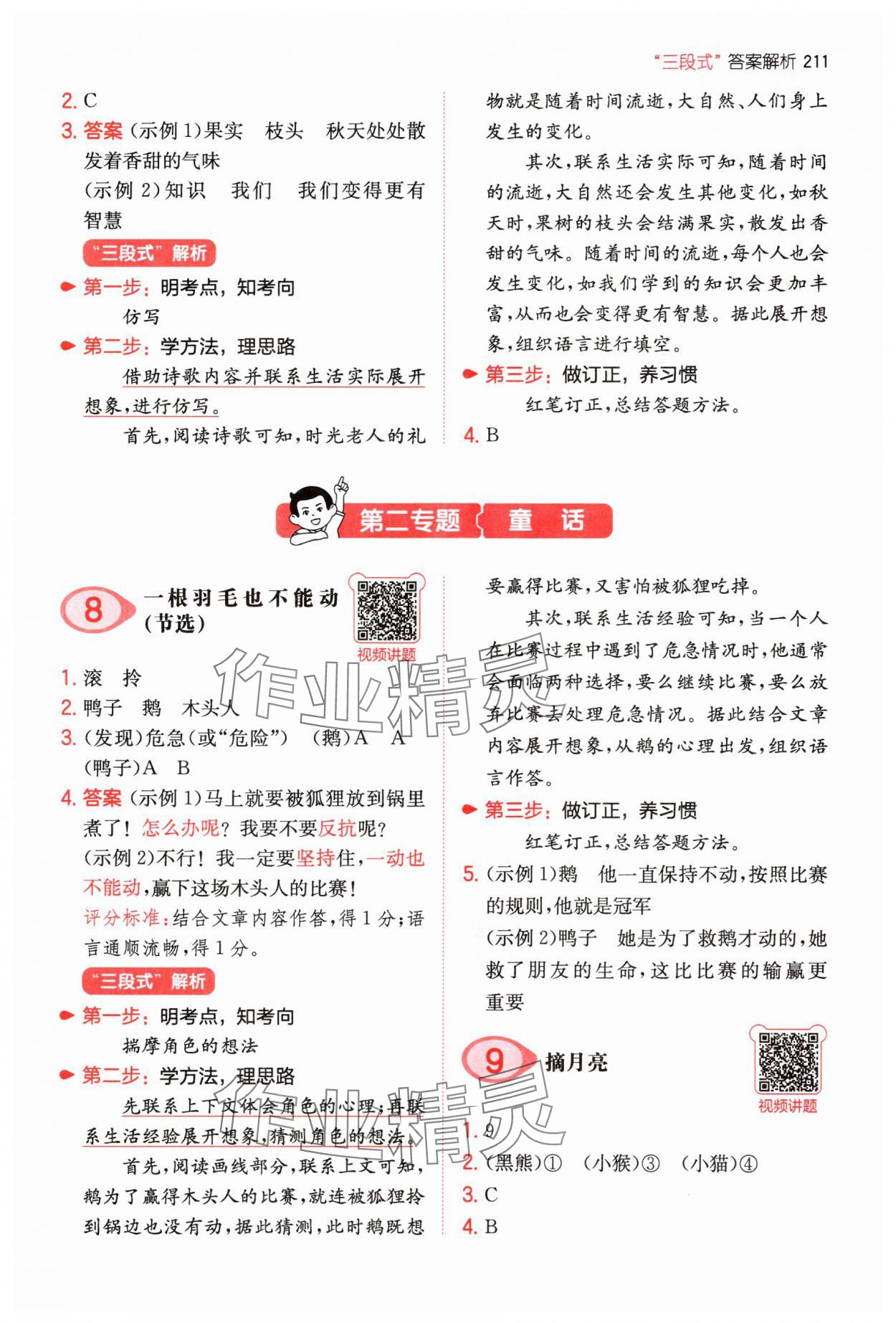 2025年一本二年級小學語文閱讀訓練100篇 參考答案第3頁