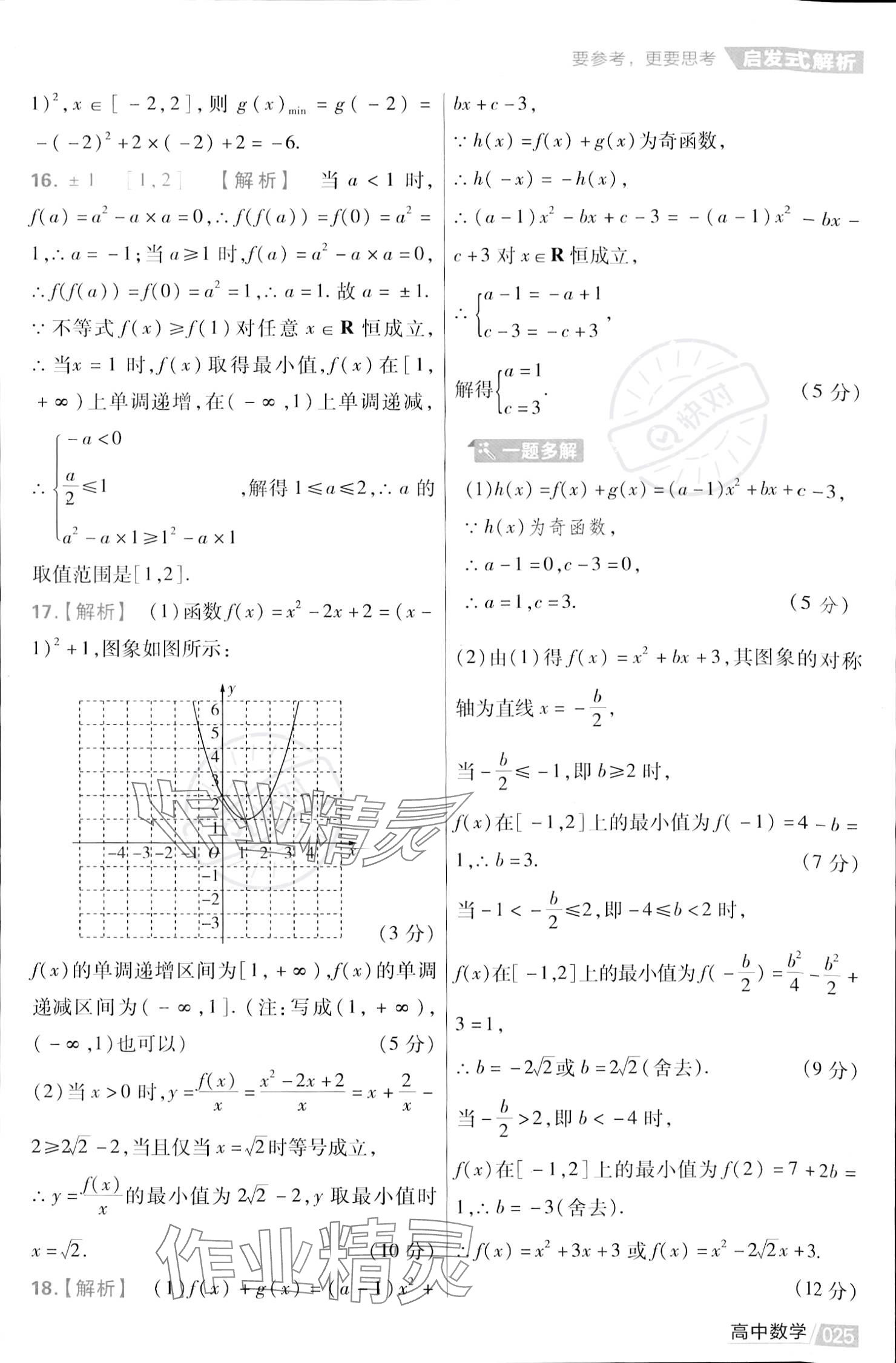 2023年金考卷活頁題選高中數(shù)學(xué)必修第一冊蘇教版 參考答案第27頁