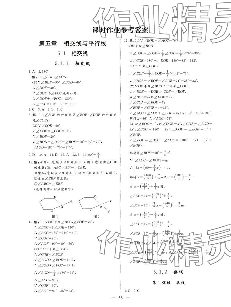 2024年標準課堂七年級數學下冊人教版 第1頁