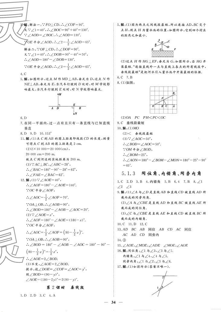 2024年標準課堂七年級數(shù)學(xué)下冊人教版 第2頁