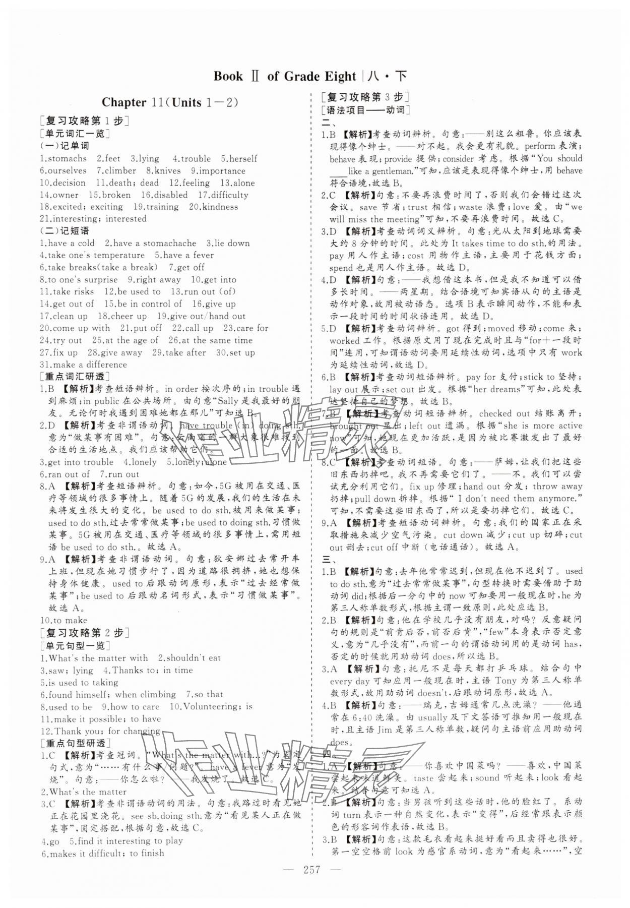 2024年新中考集訓(xùn)中考總復(fù)習(xí)英語 參考答案第10頁