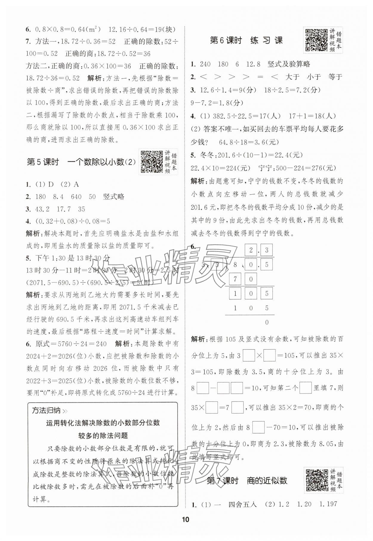 2024年拔尖特訓五年級數(shù)學上冊人教版浙江專版 第10頁