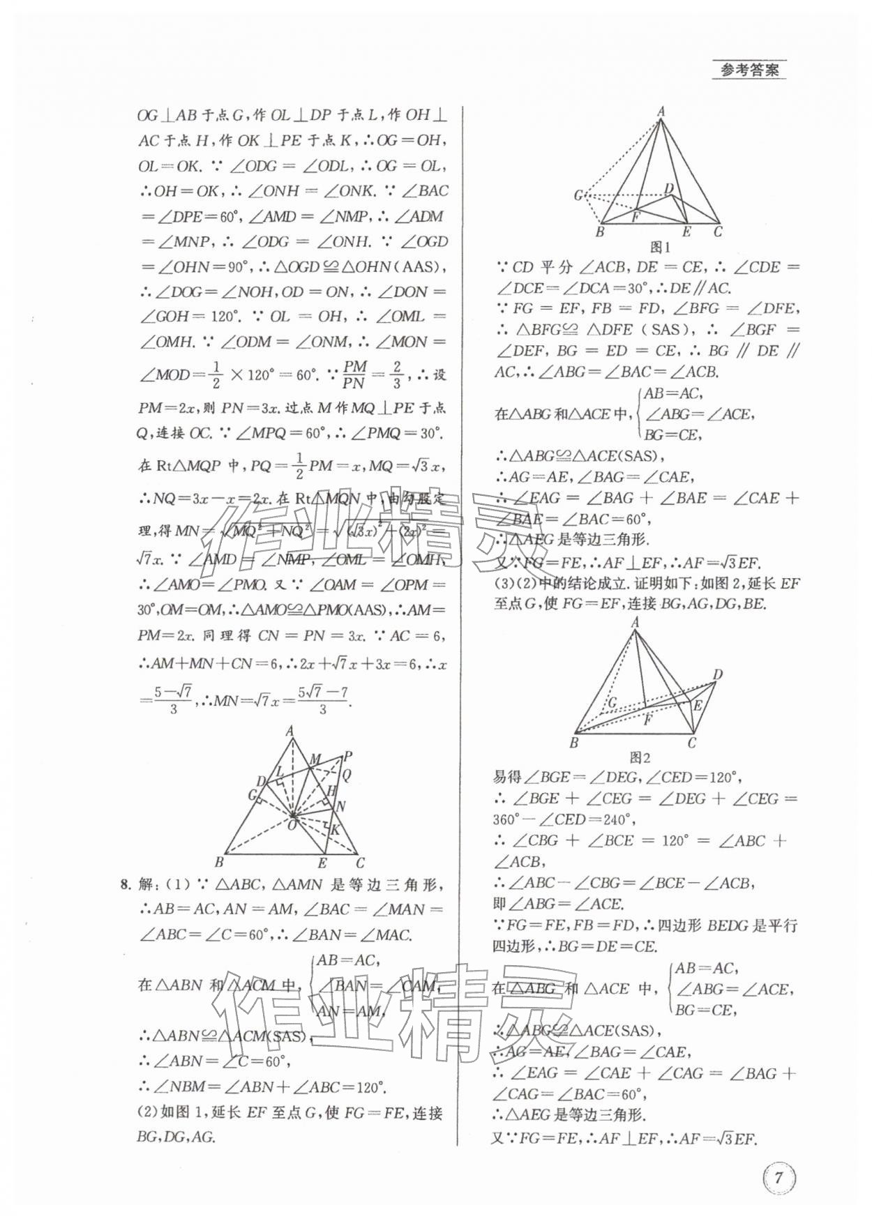 2026年名校题库八年级数学下册北师大版&nbsp;第7页