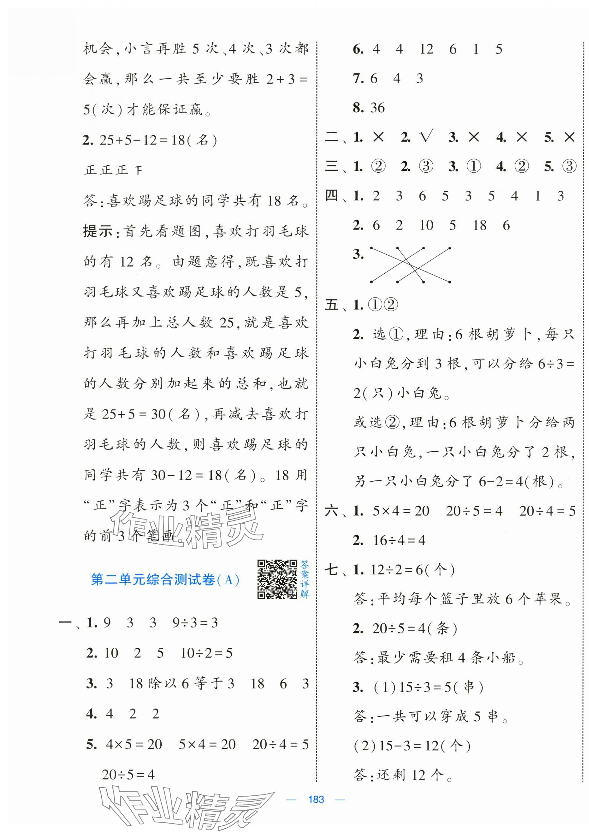 2025年學霸提優大試卷二年級數學下冊人教版 第3頁