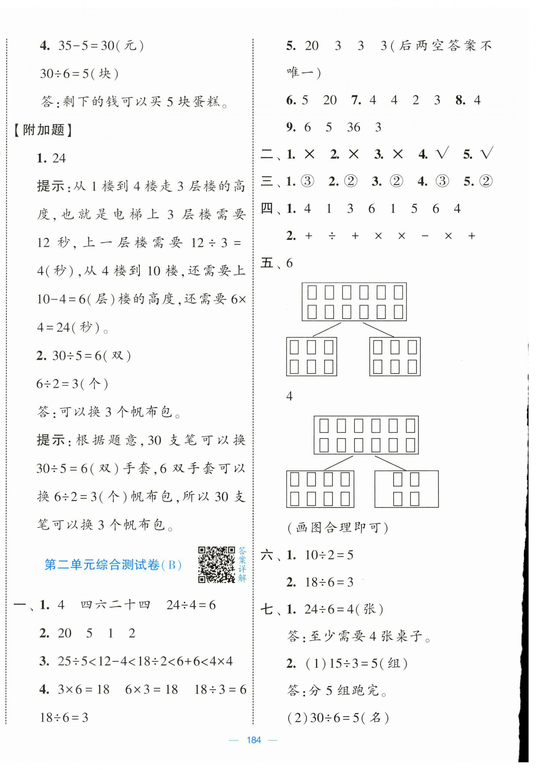 2025年學霸提優大試卷二年級數學下冊人教版 第4頁