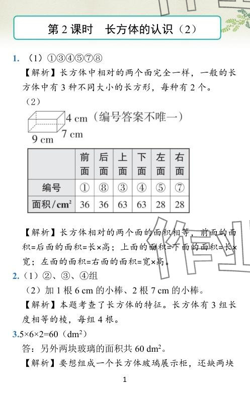 2024年小學學霸作業(yè)本五年級數(shù)學下冊北師大版 參考答案第25頁