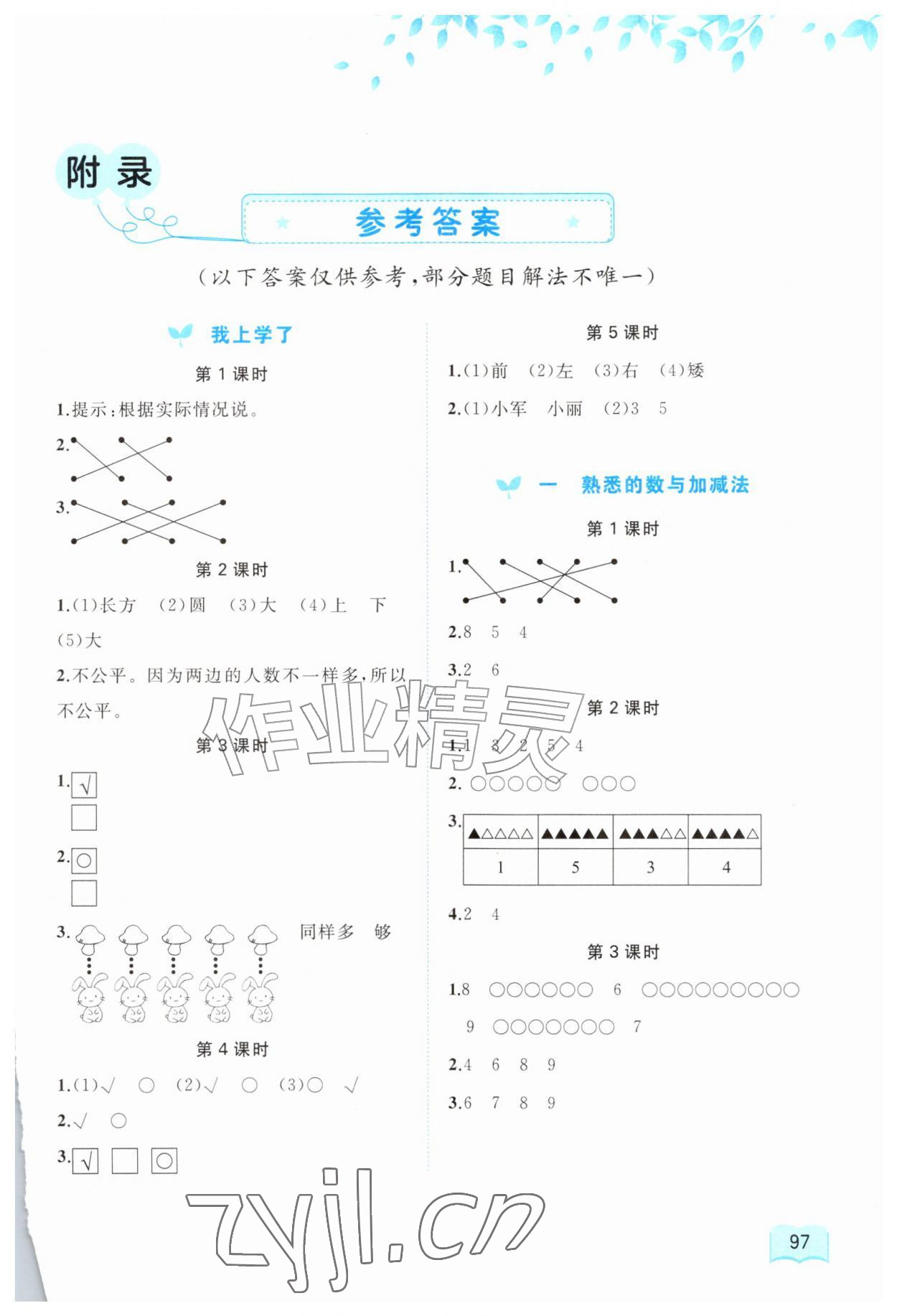 2026年新课程学习与测评同步学习一年级数学上册河北教育版&nbsp;第1页