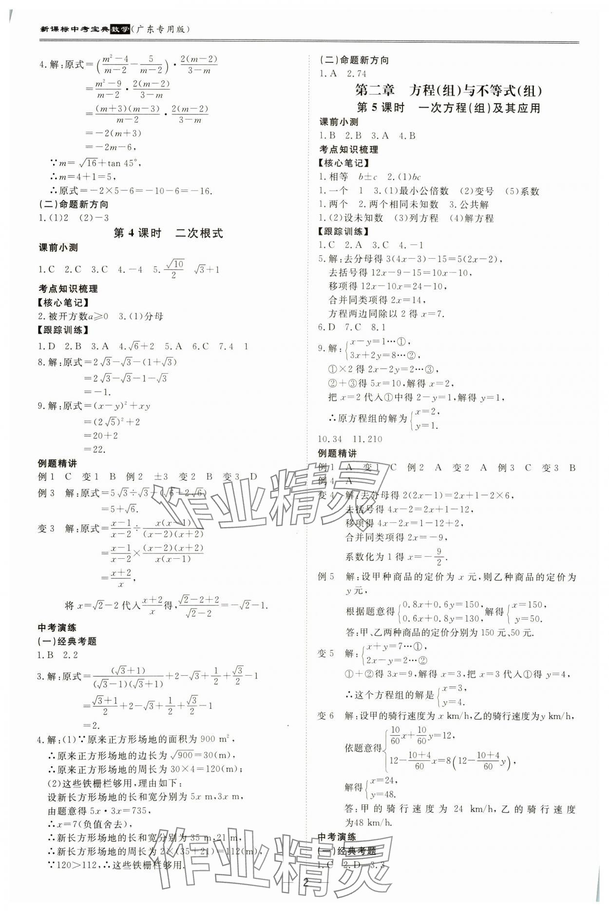 2025年新課標中考寶典數學廣東專版 參考答案第2頁