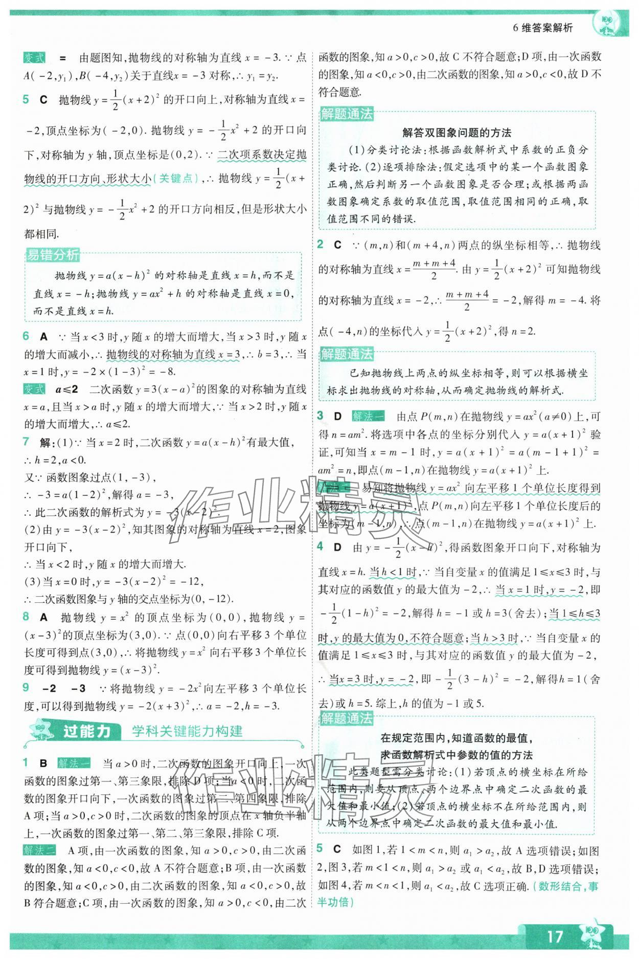 2024年一遍過九年級(jí)初中數(shù)學(xué)上冊(cè)人教版 參考答案第17頁(yè)