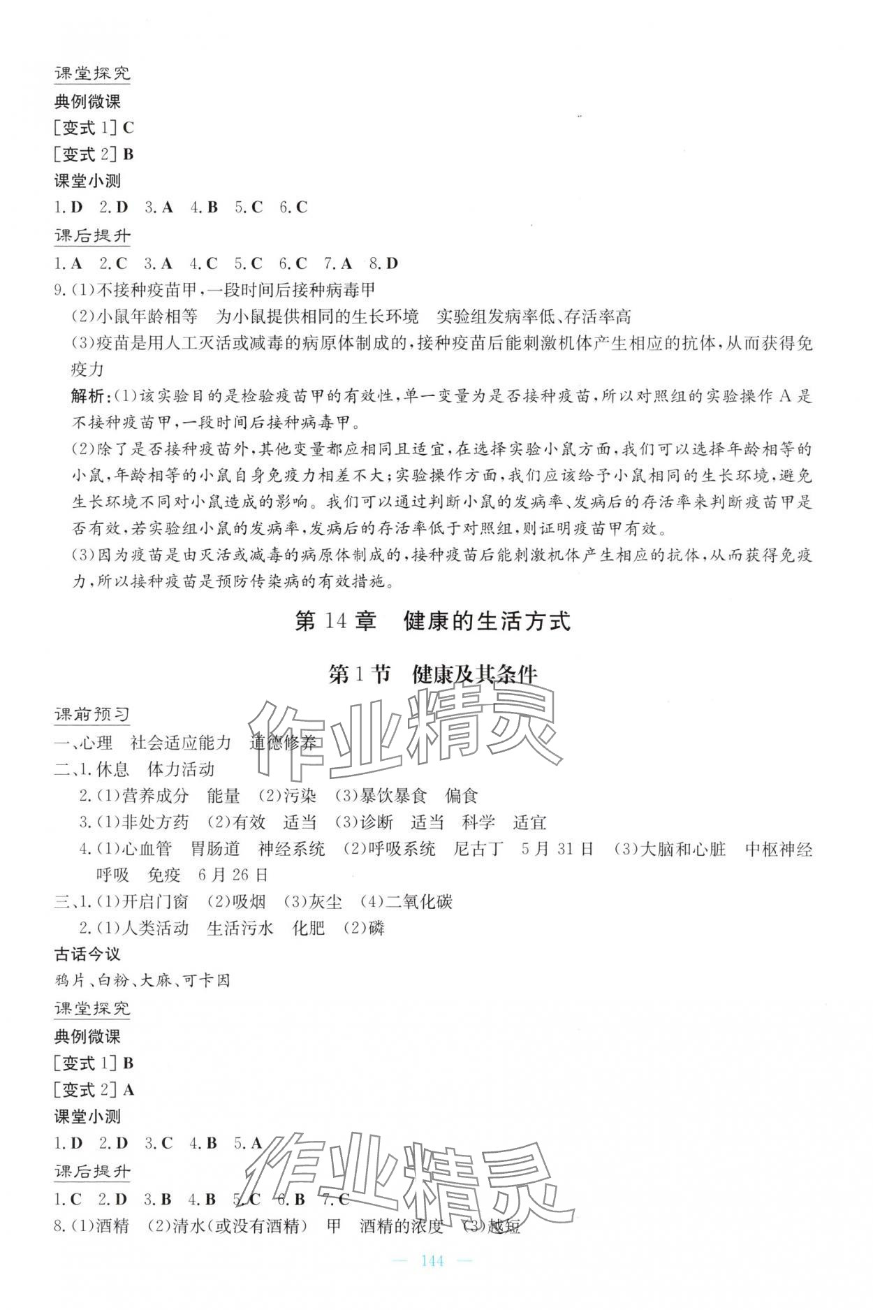 2025年初中同步学习导与练八年级生物上册北师大版广东专版 第4页