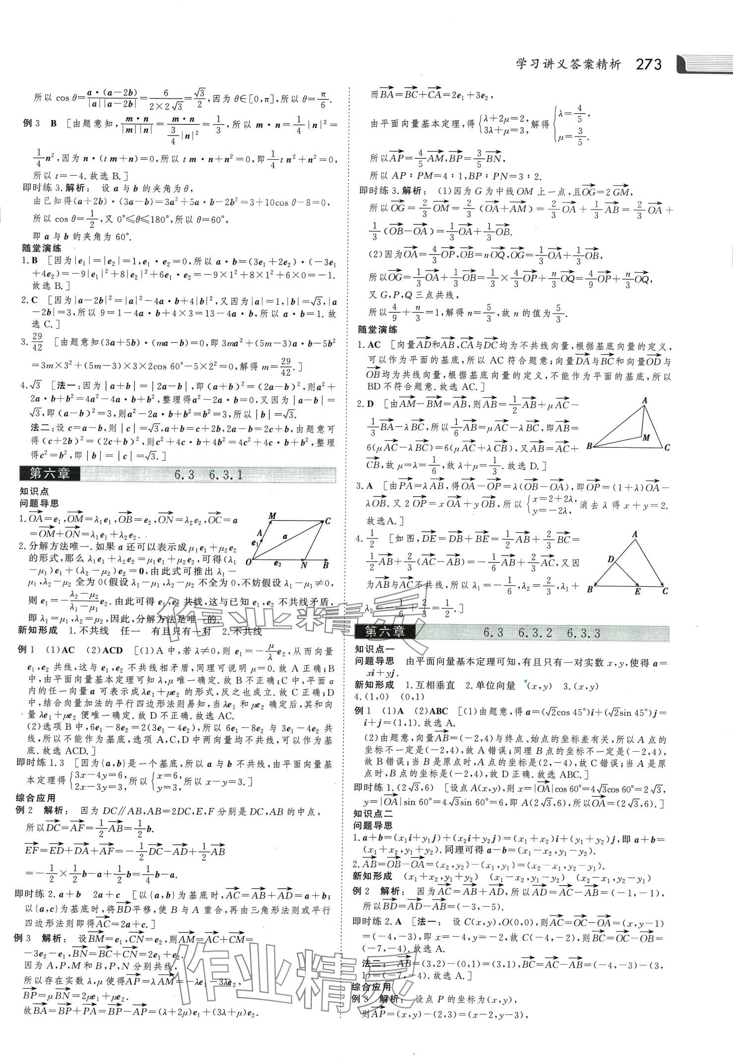 2024年金版新學(xué)案高中數(shù)學(xué)必修第二冊(cè)人教版 第4頁(yè)