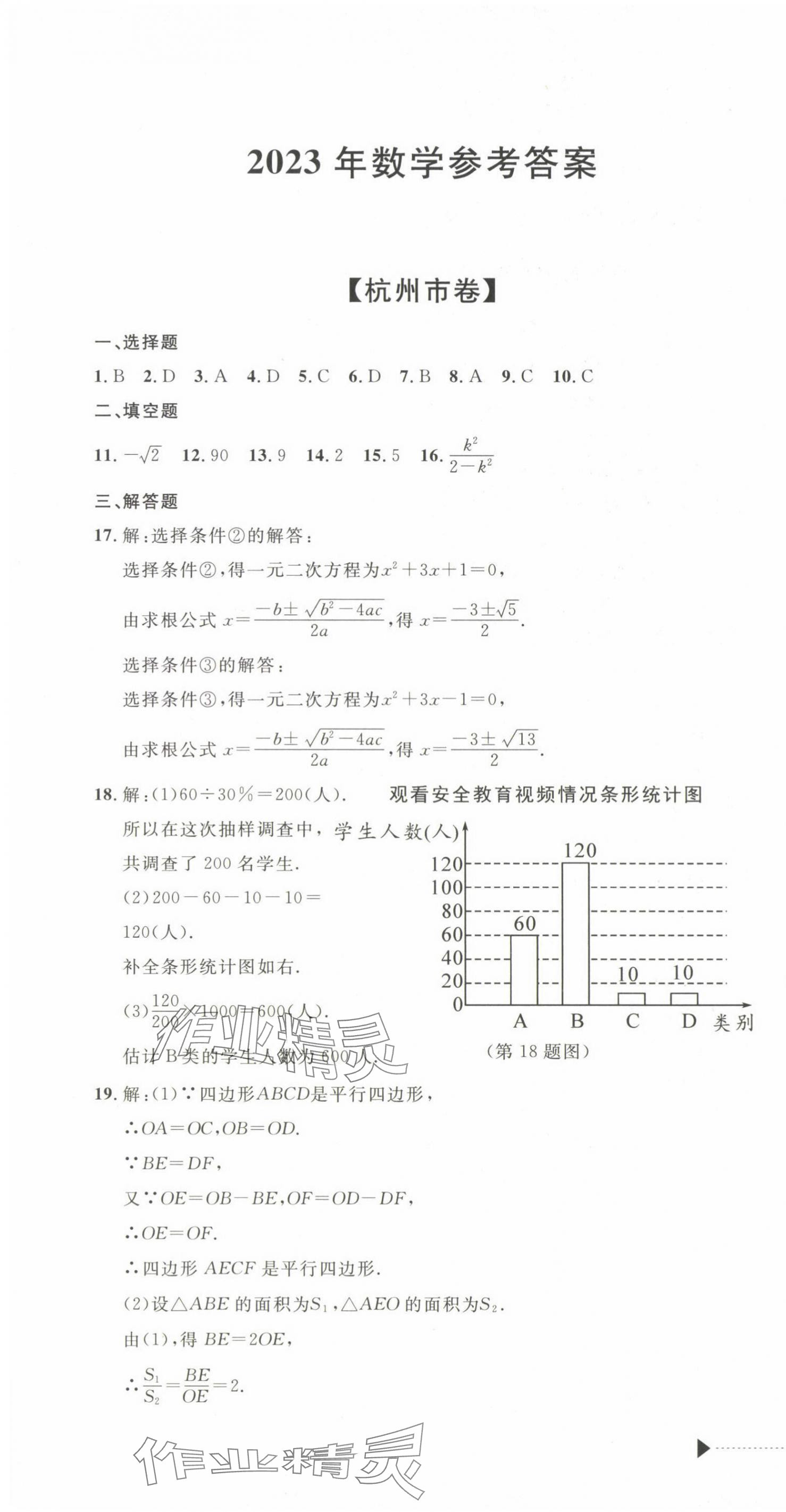 2025年最新3年中考利剑中考试卷汇编数学浙江专版 第4页