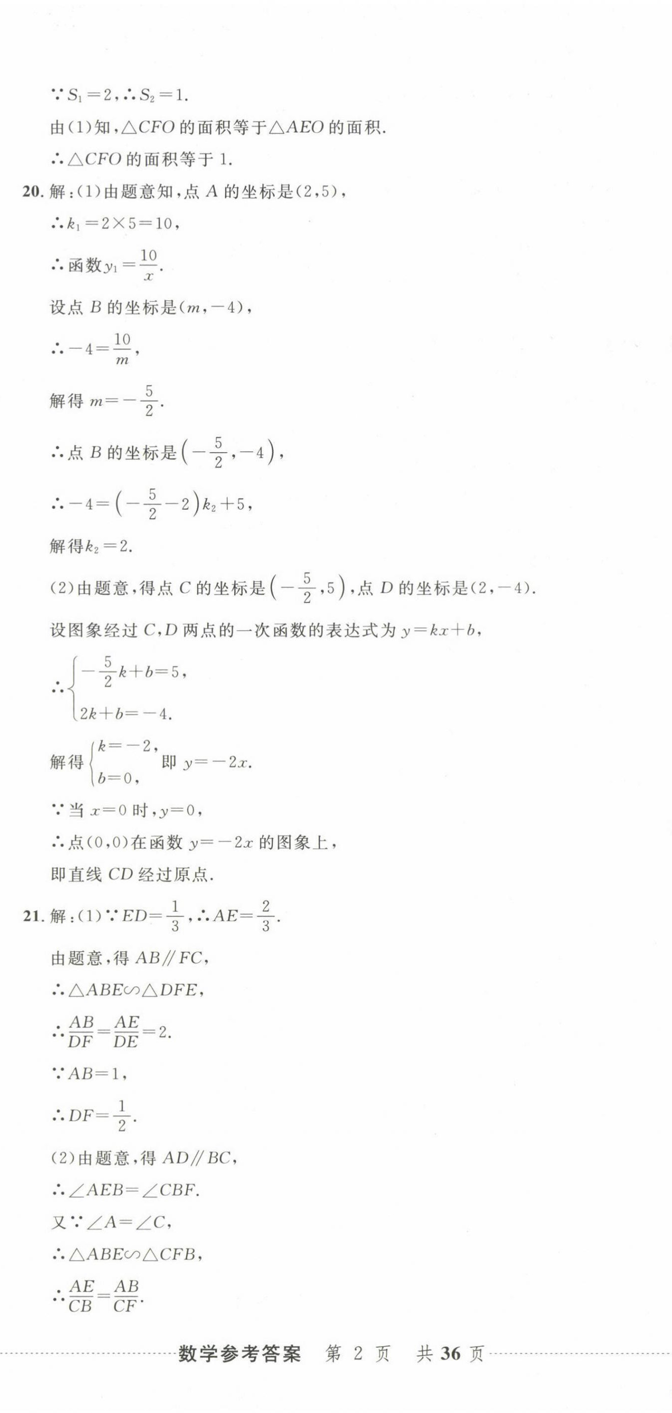 2025年最新3年中考利剑中考试卷汇编数学浙江专版 第5页