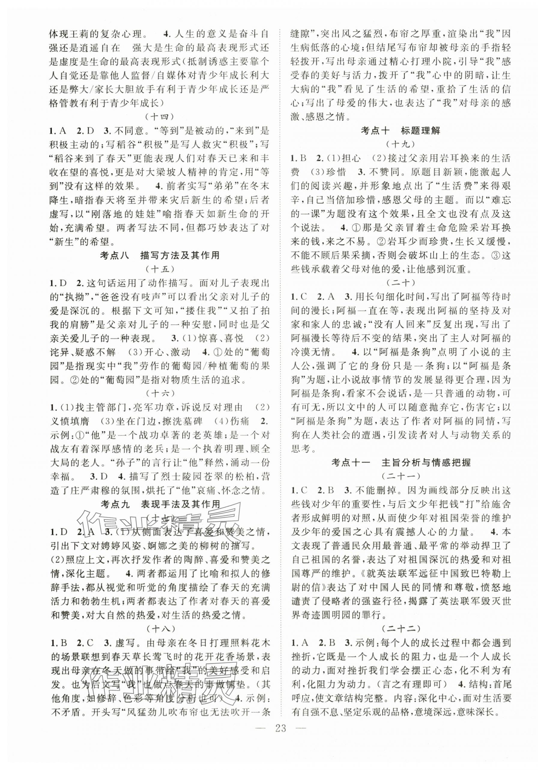 2024年名师学案中考复习堂堂清语文贵州专版&nbsp;第7页