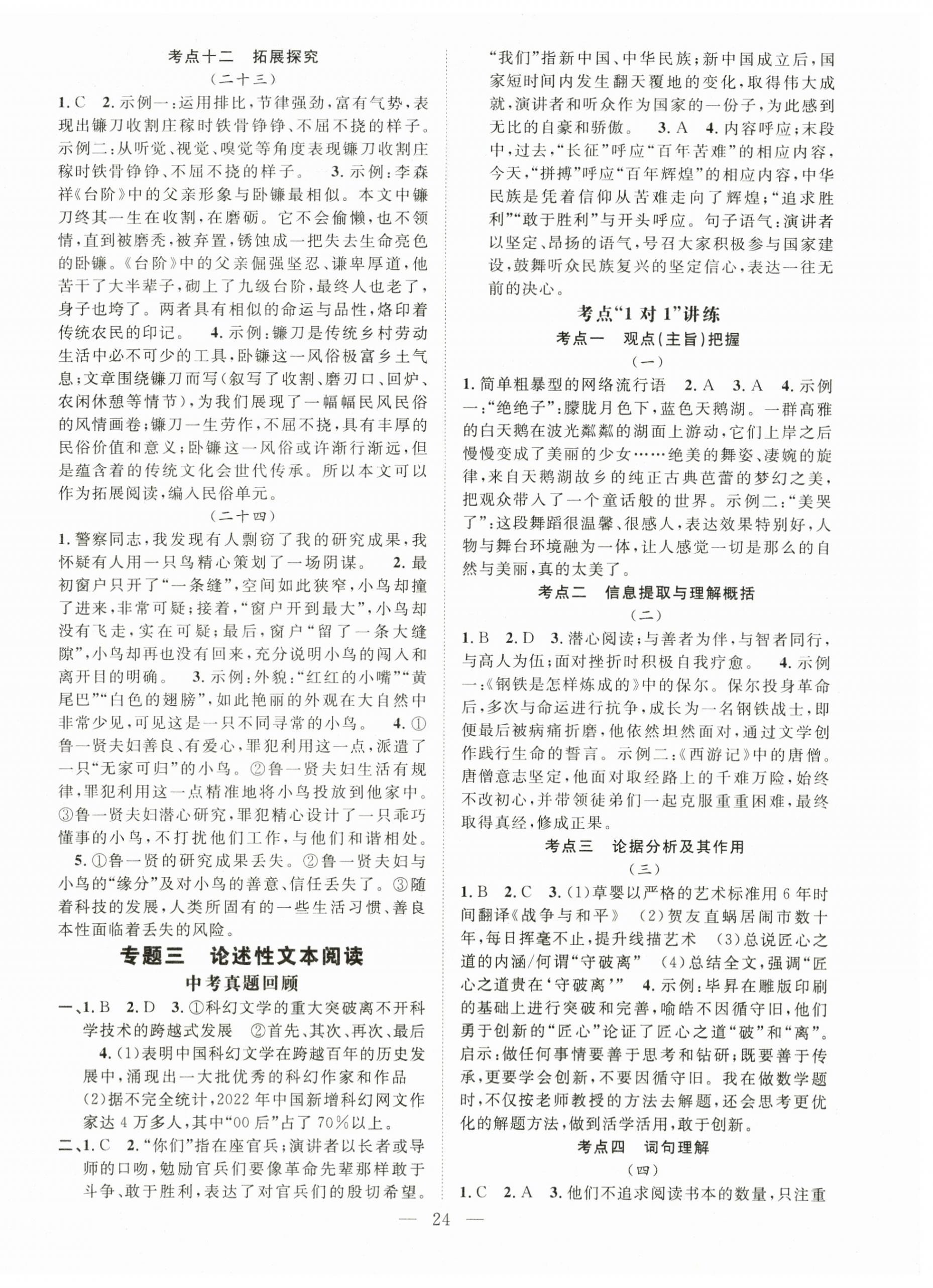 2024年名师学案中考复习堂堂清语文贵州专版&nbsp;第8页