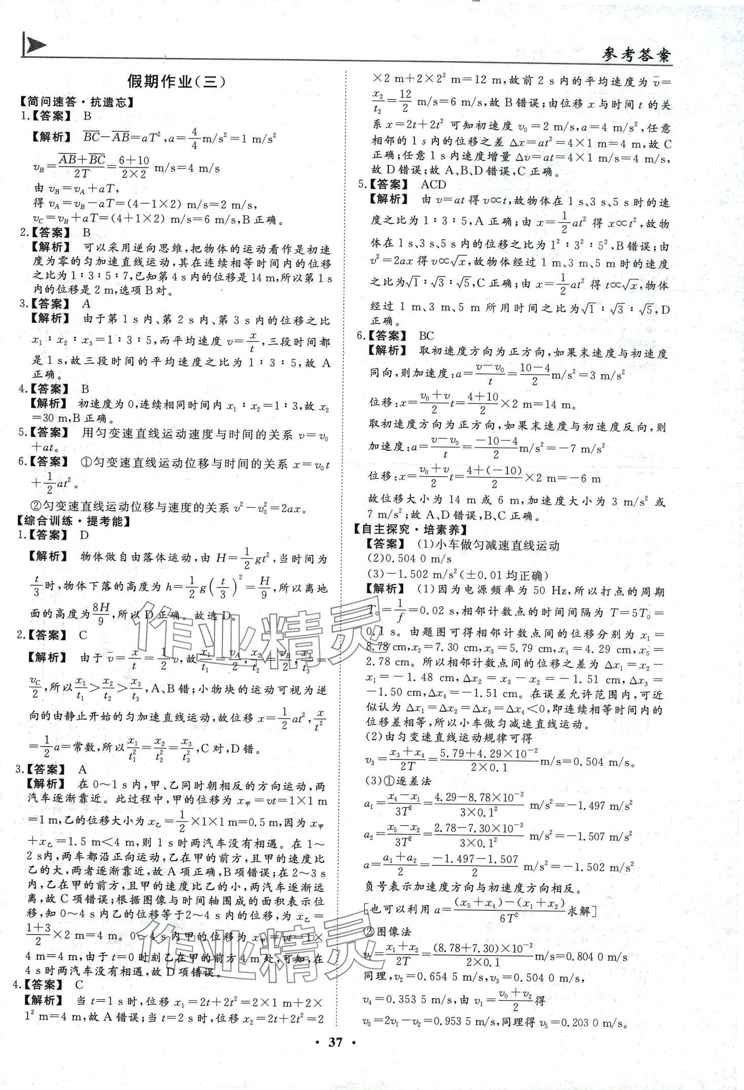 2024年玩轉(zhuǎn)假期黑龍江美術(shù)出版社高一物理 第3頁