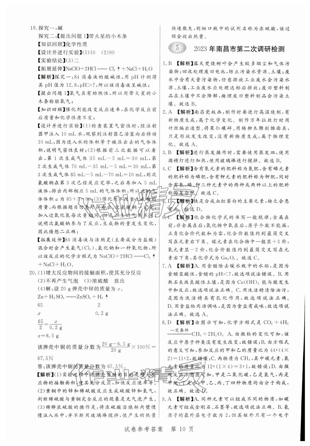 2024年中考方舟化學(xué)江西專版&nbsp;第10頁