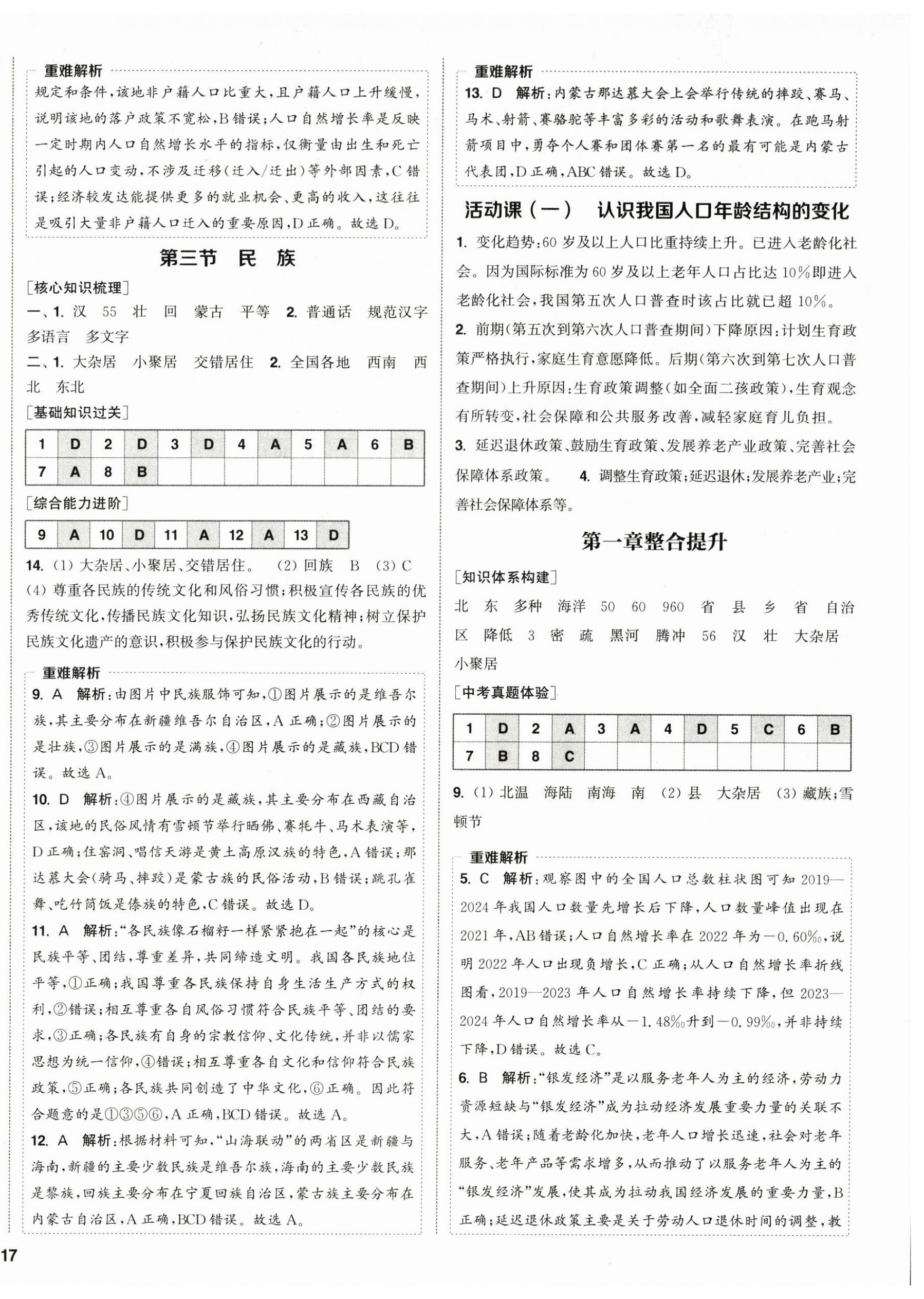 2026年通城学典课时作业本八年级地理上册人教版&nbsp;第2页