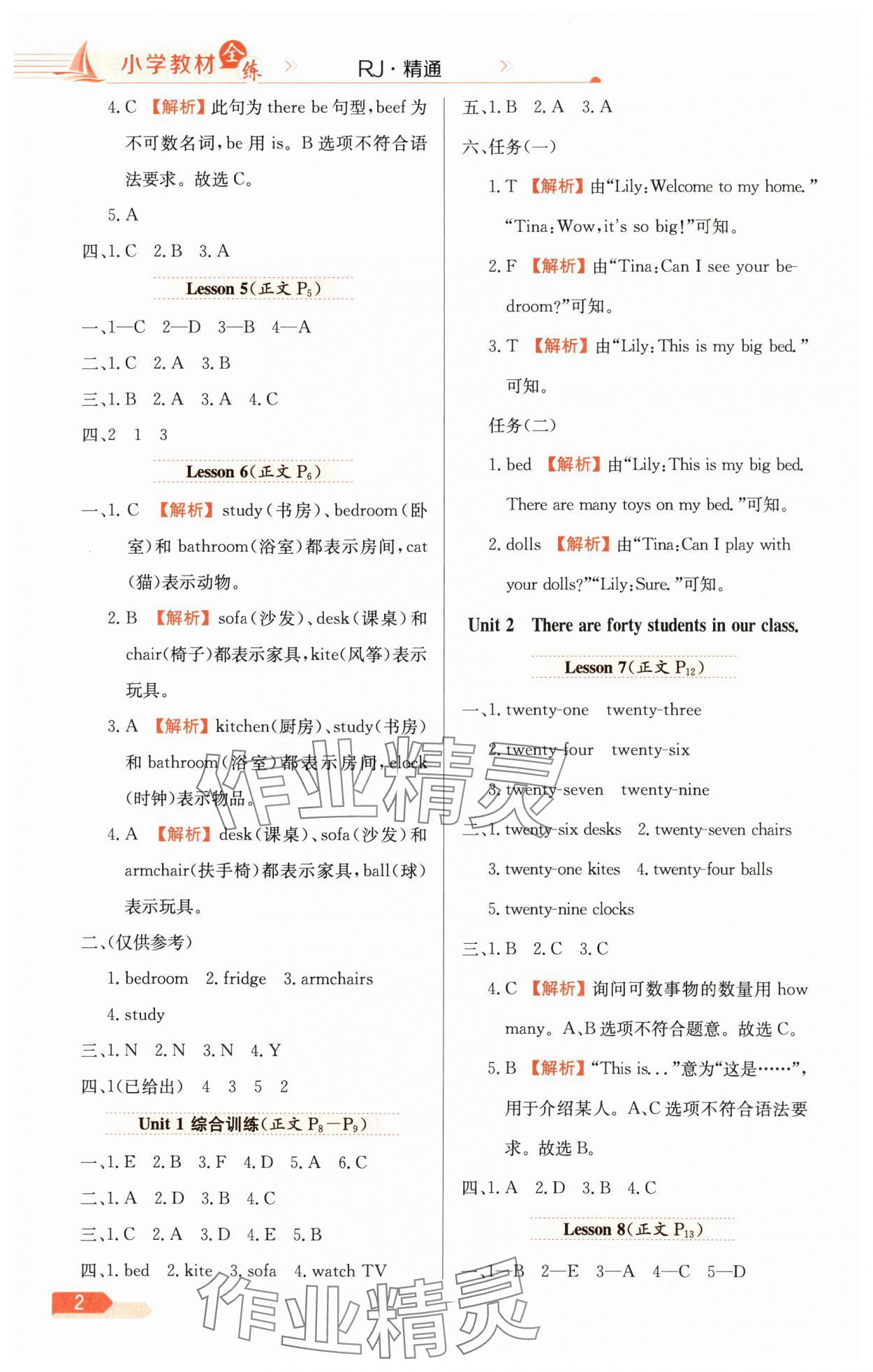 2025年教材全練四年級(jí)英語(yǔ)下冊(cè)人教版三起天津?qū)０?nbsp;第2頁(yè)