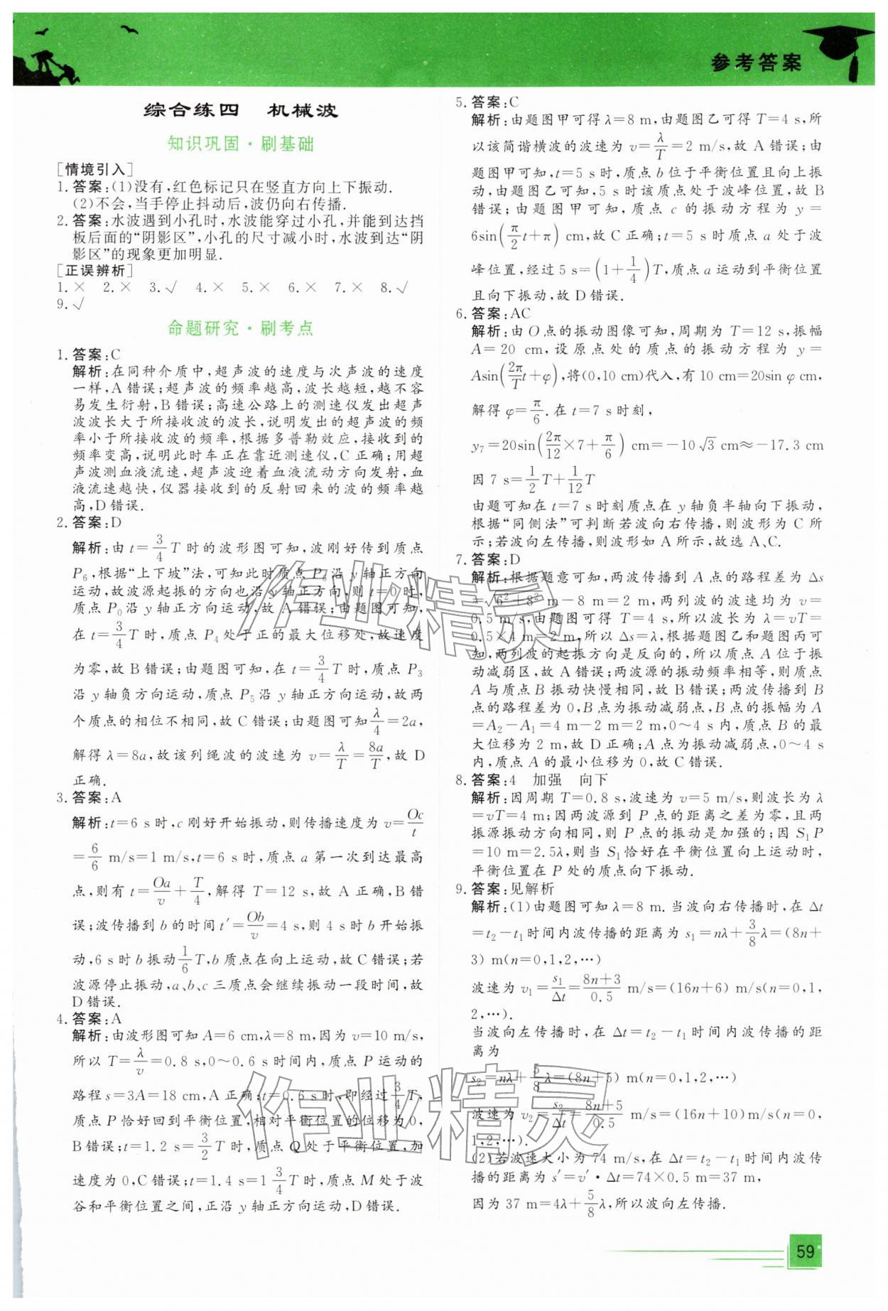 2026年文軒假期綜合練高二物理&nbsp;第5頁