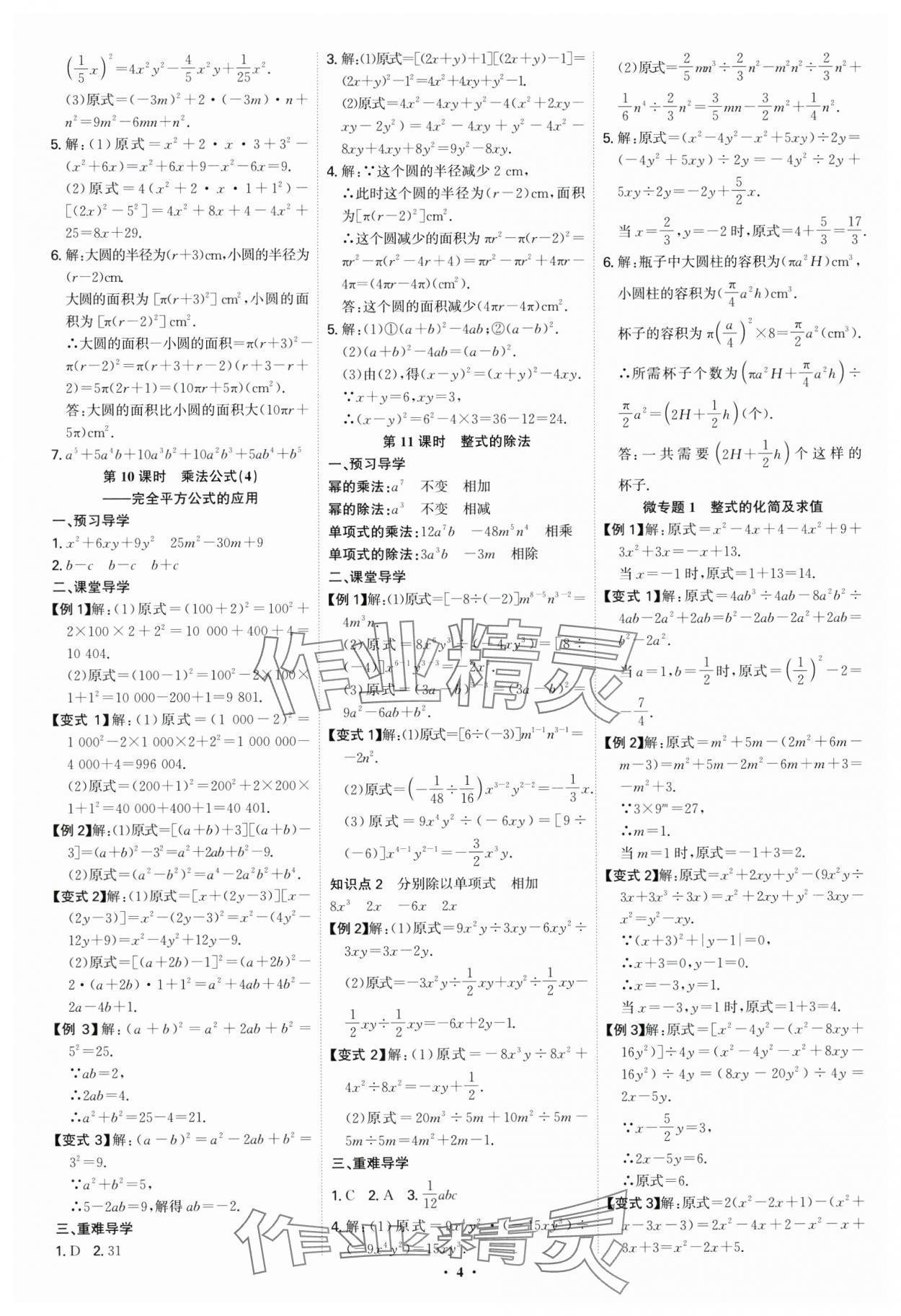 2025年多維導(dǎo)學(xué)案七年級(jí)數(shù)學(xué)下冊(cè)北師大版 第4頁(yè)