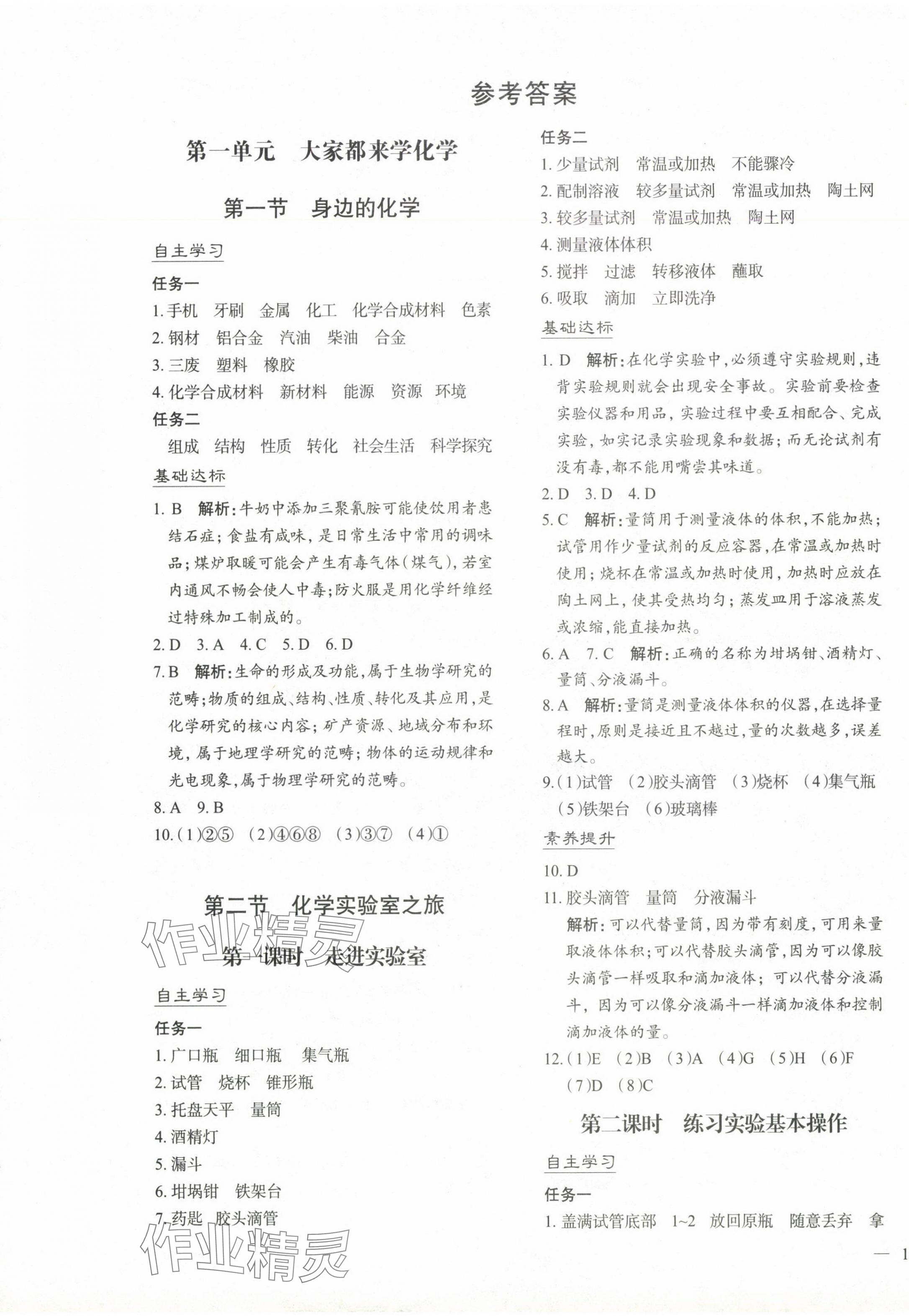 2024年新課程學(xué)習(xí)與評(píng)價(jià)九年級(jí)化學(xué)上冊(cè)科粵版 第1頁