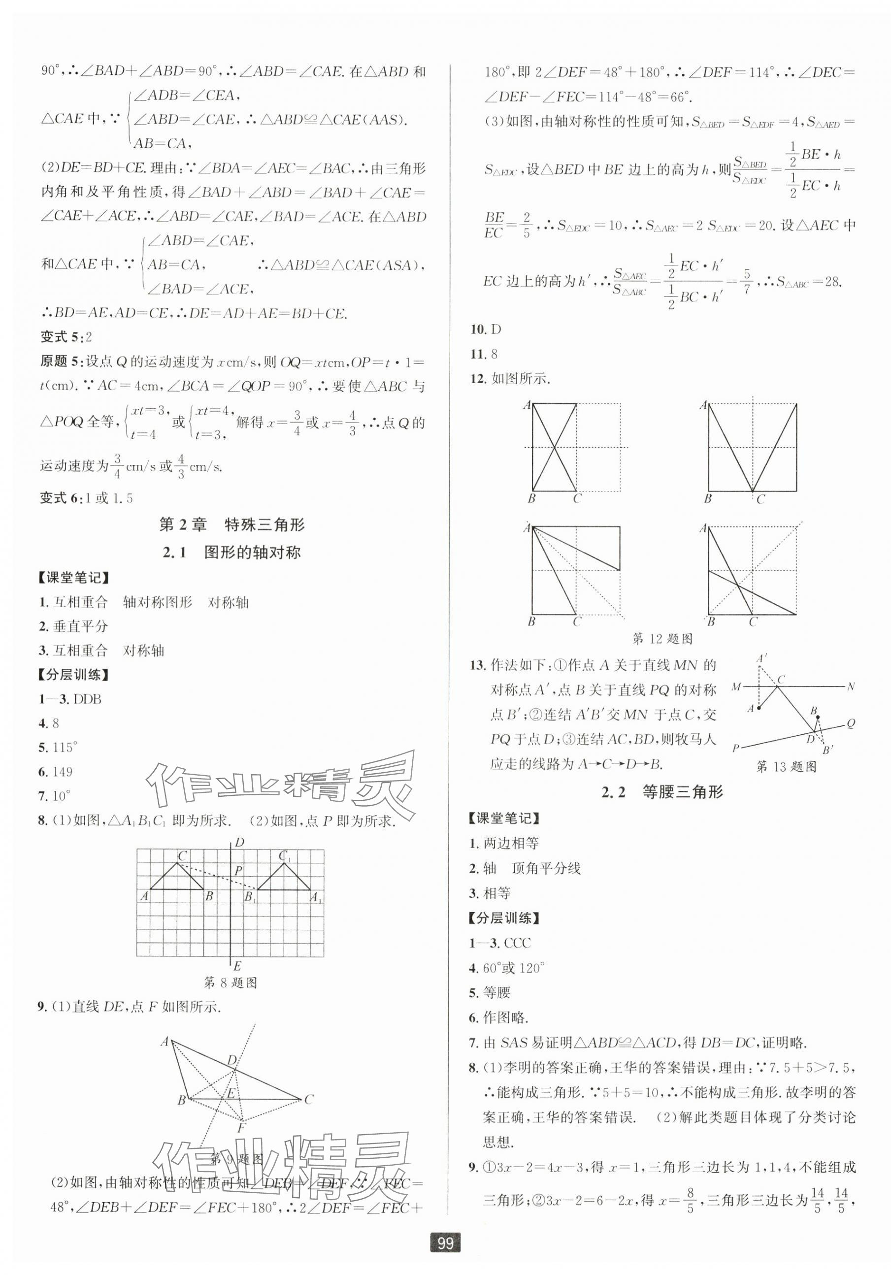 2024年勵耘書業(yè)勵耘新同步八年級數學上冊浙教版 第7頁