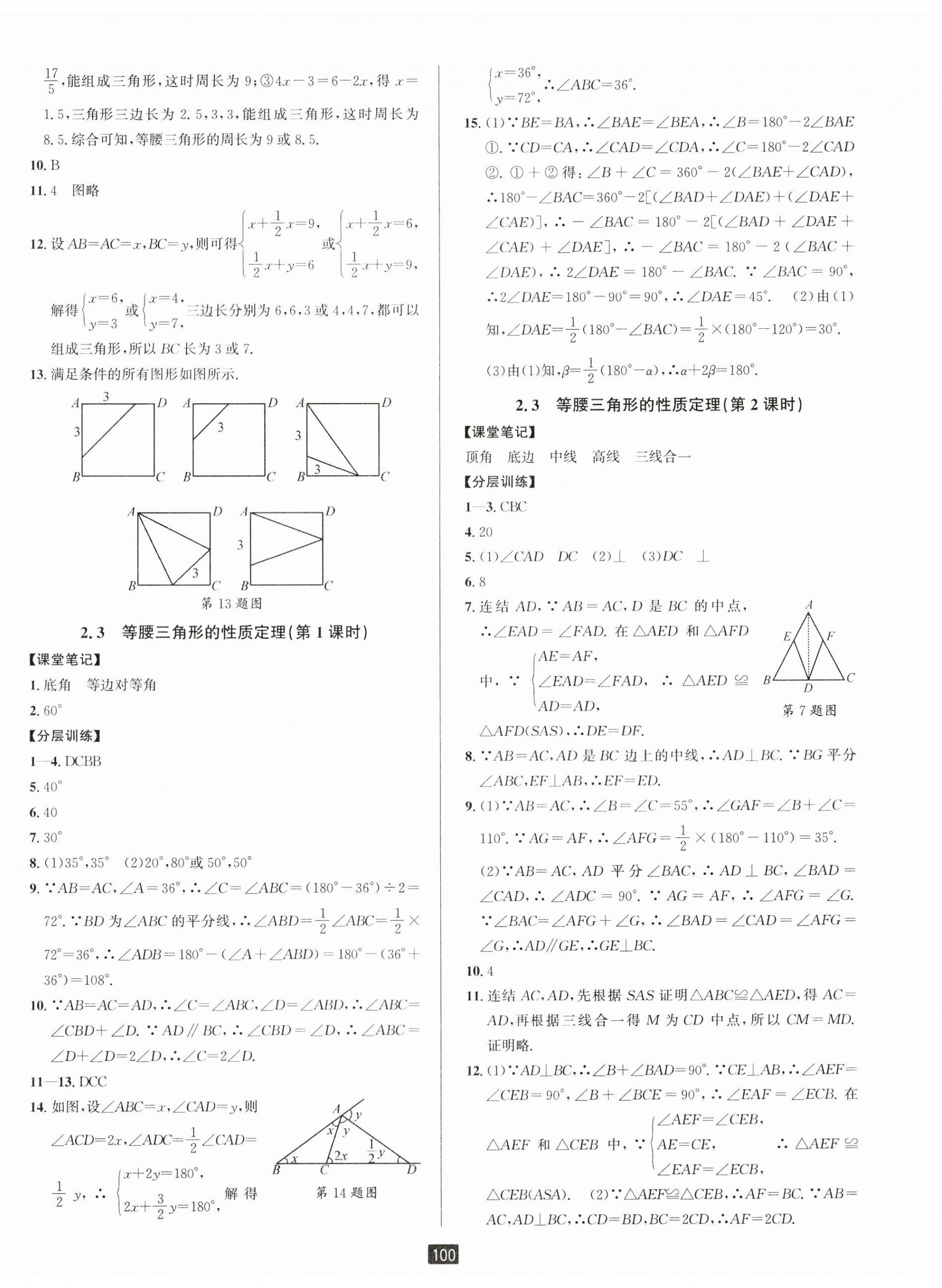 2024年勵耘書業(yè)勵耘新同步八年級數(shù)學上冊浙教版 第8頁