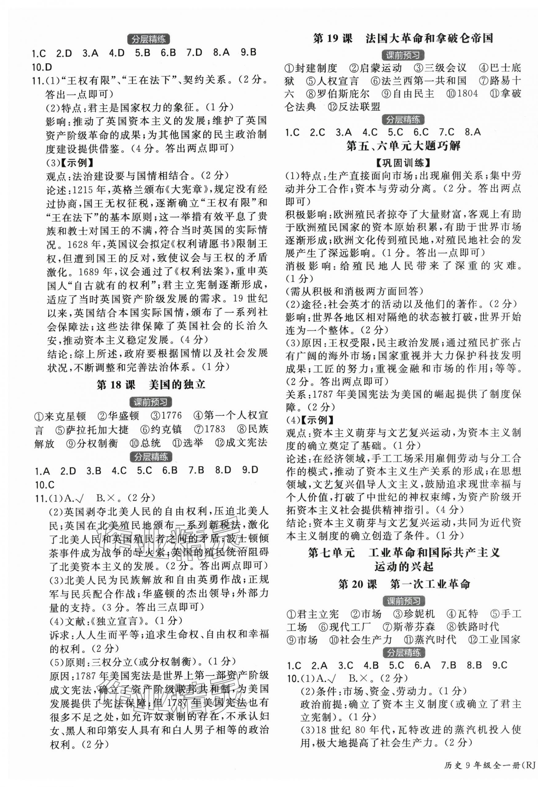 2025年一本歷史全一冊人教版重慶專版 第5頁