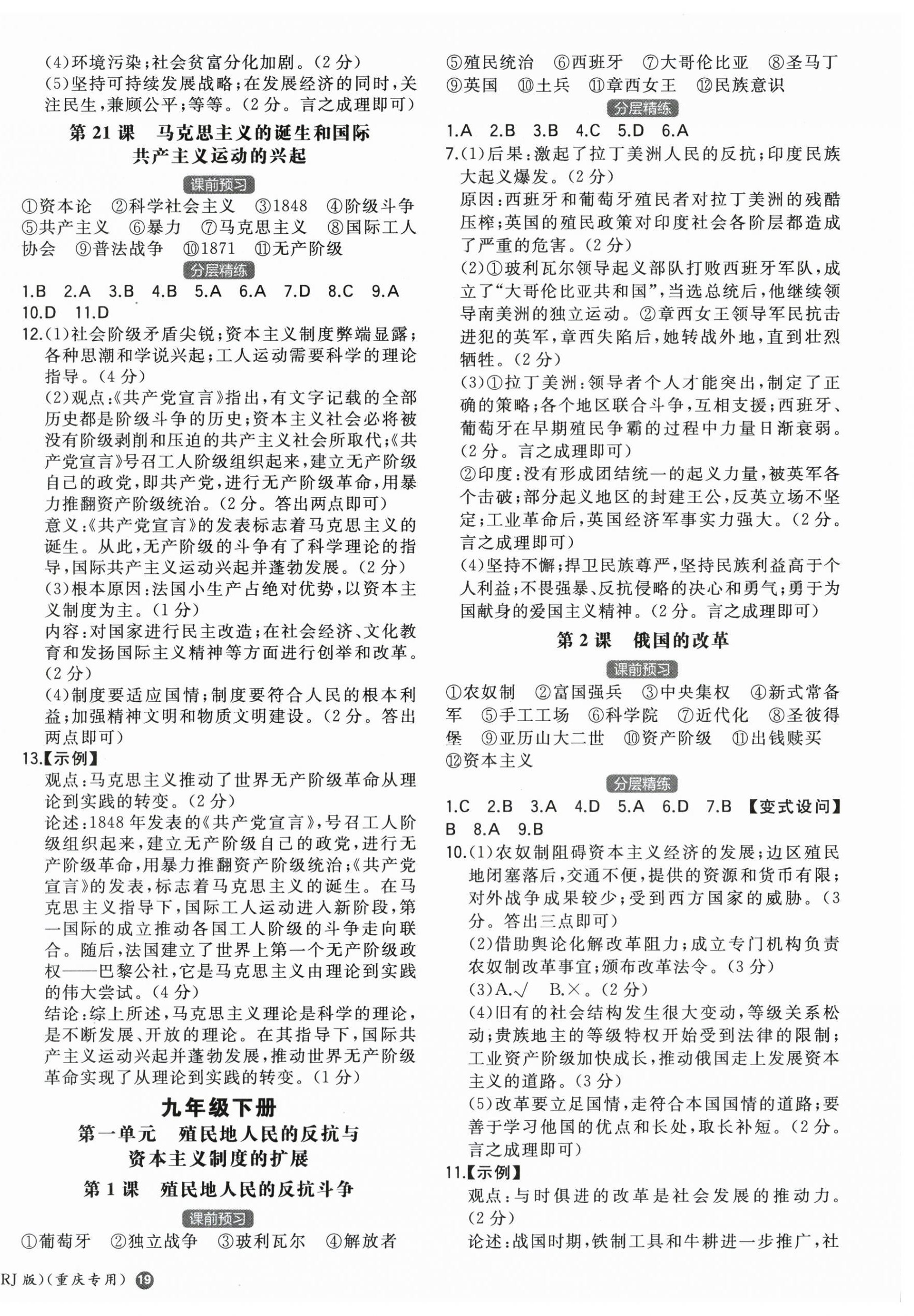 2025年一本歷史全一冊人教版重慶專版 第6頁